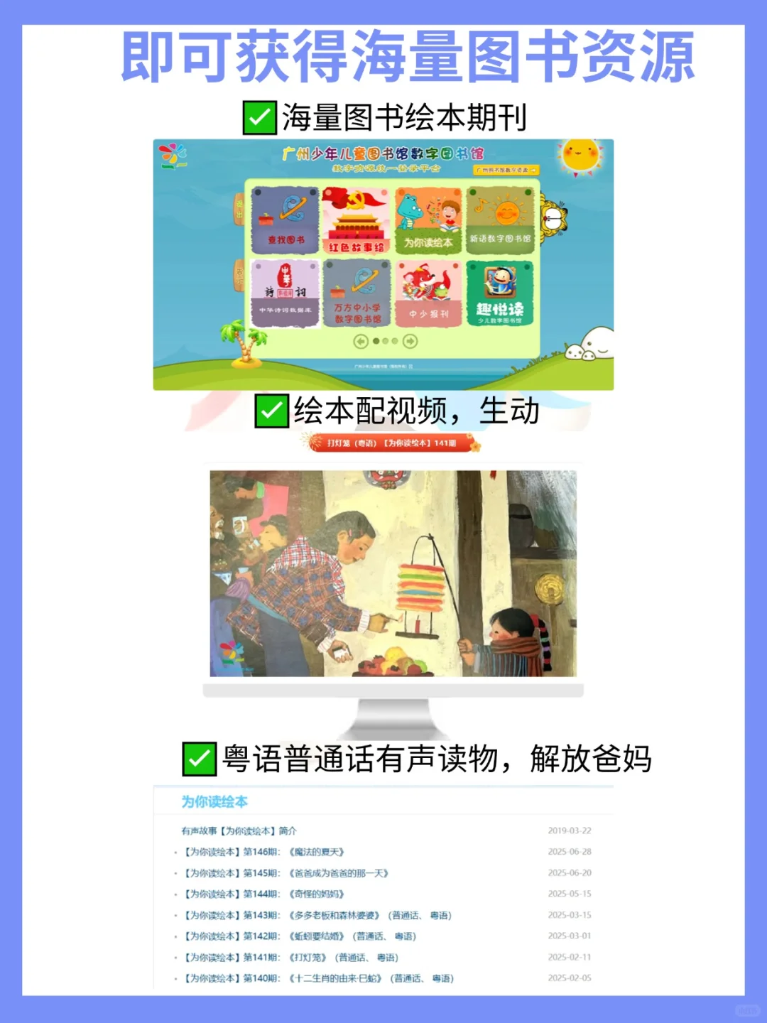 只有广州有！不花钱的儿童电子书资源！