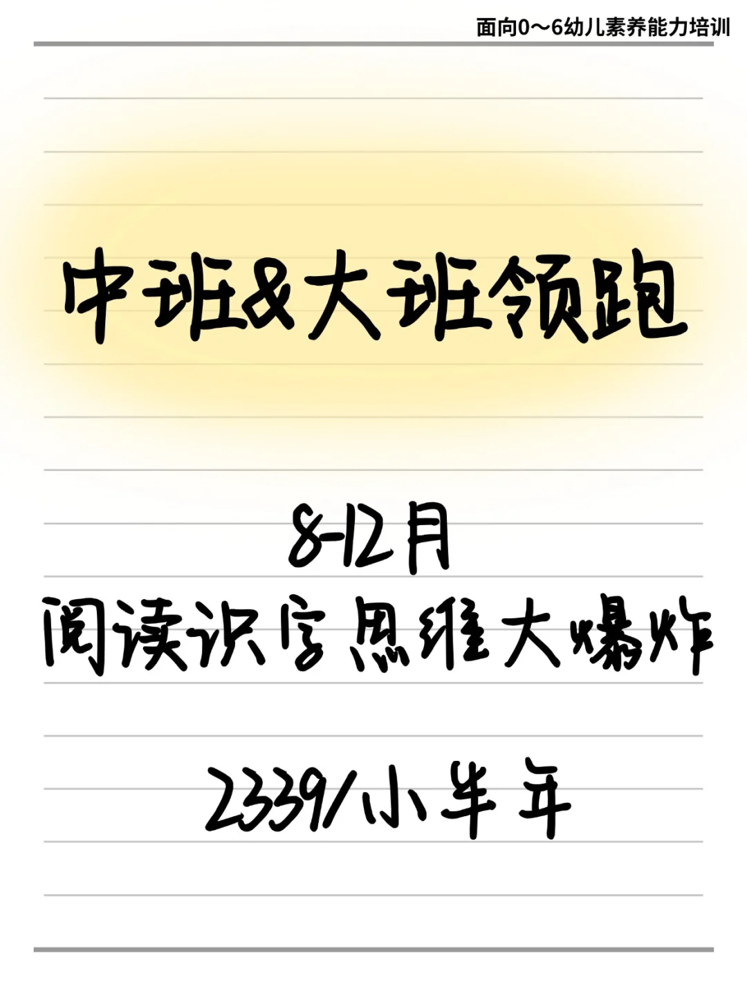 中班大班8-12月跟着希望学，超省心💌