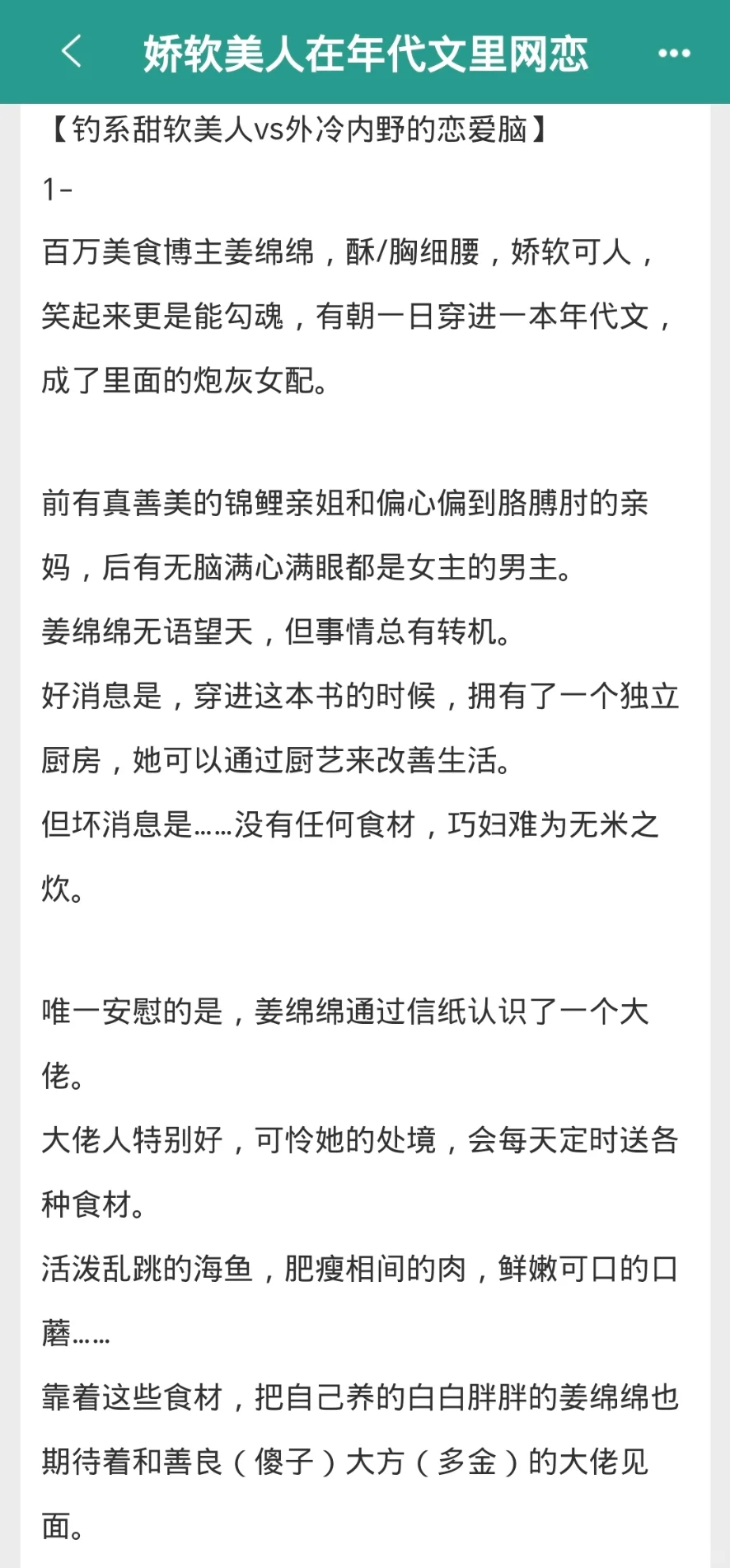 貌美小仙女在年代文里躺平！超甜恋爱文！