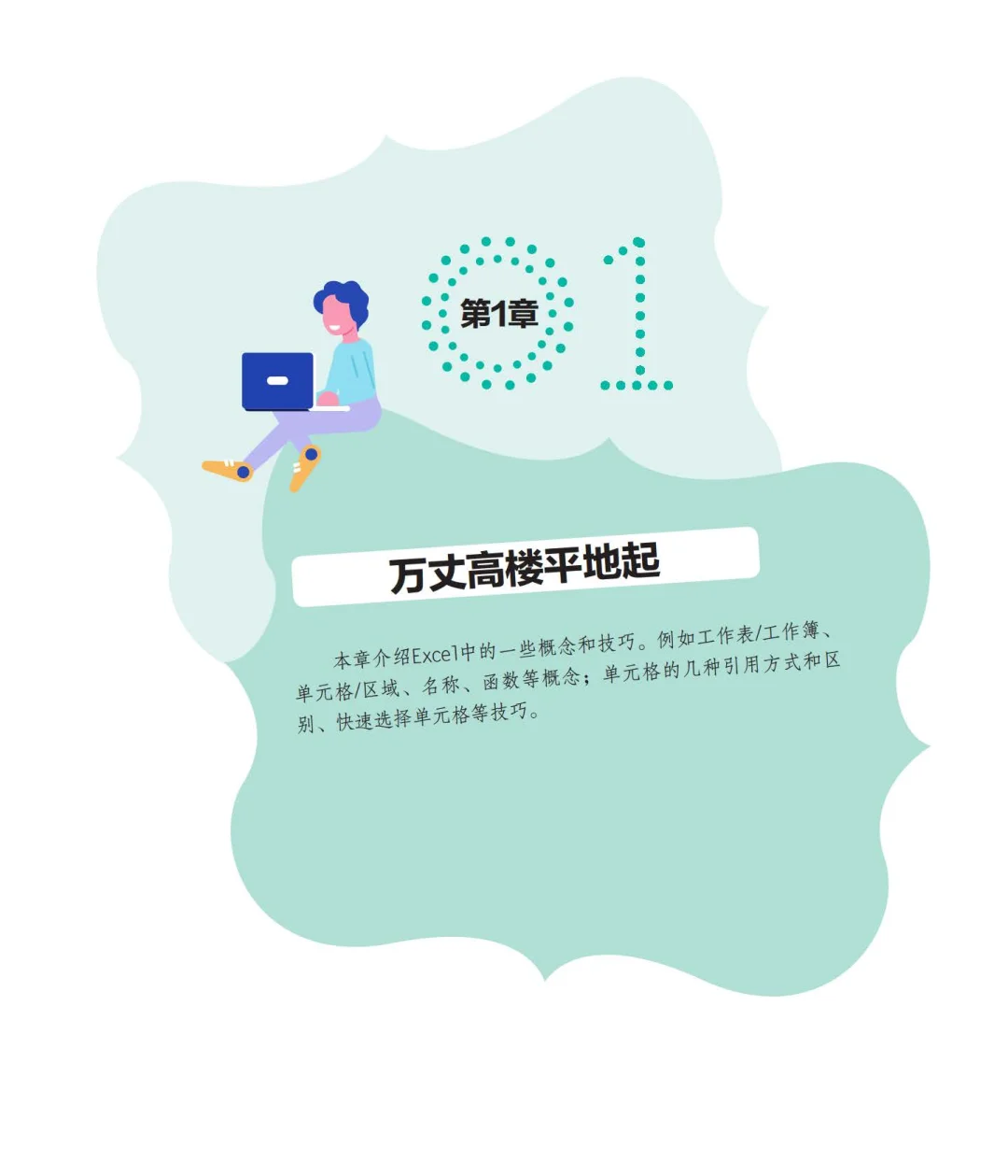 优秀图书推荐-Excel 报表一劳永逸
