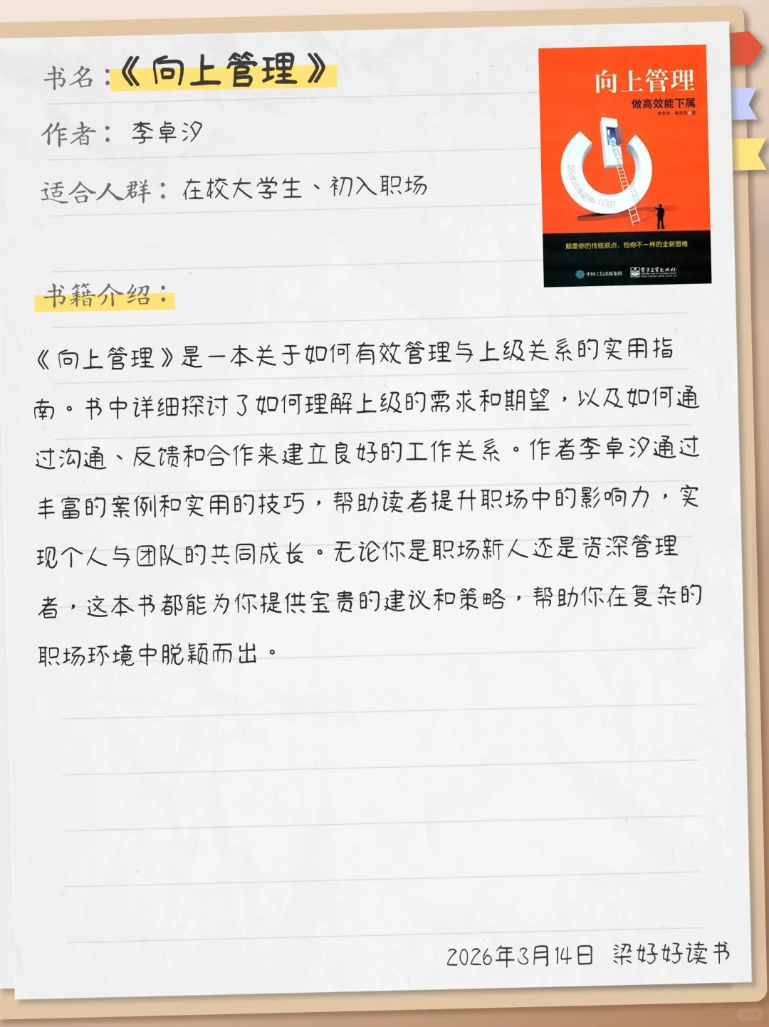职场新人必看，学生思维到职场思维12本经典