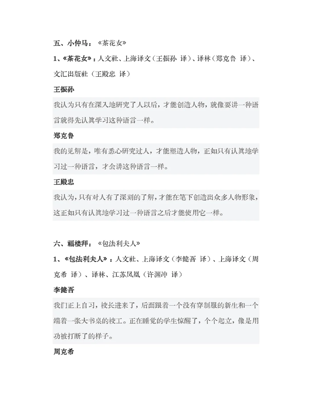 多部法国名著译本对比