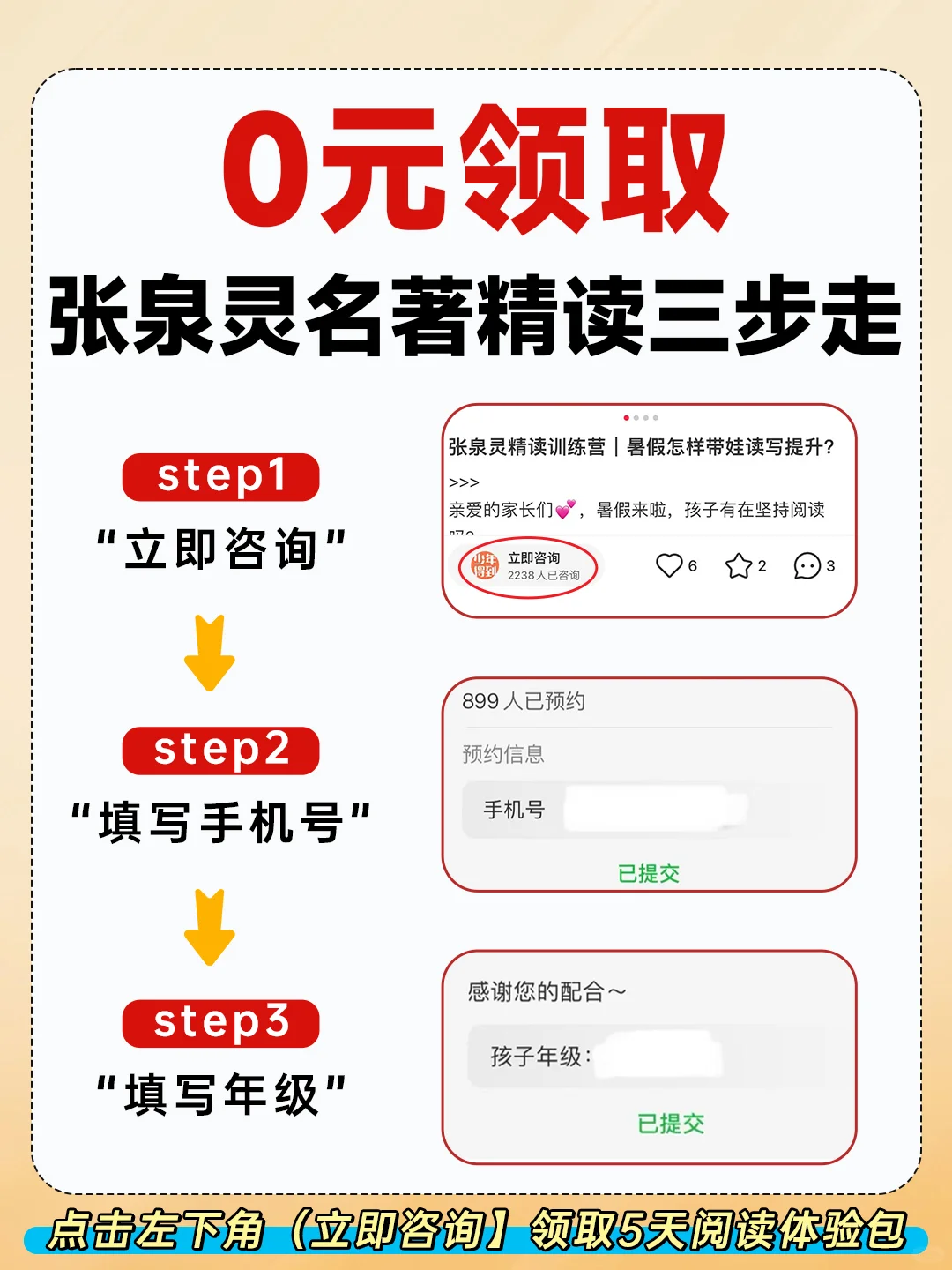 张泉灵爆改阅读困难娃👉5天精读一本名著