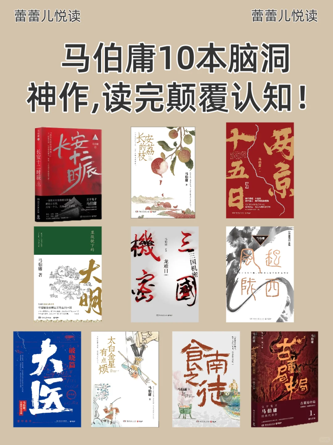 马伯庸的10本神作📚，你喜欢哪一本?