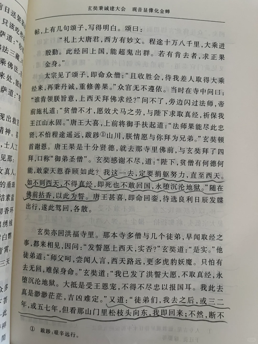 《西游记》上