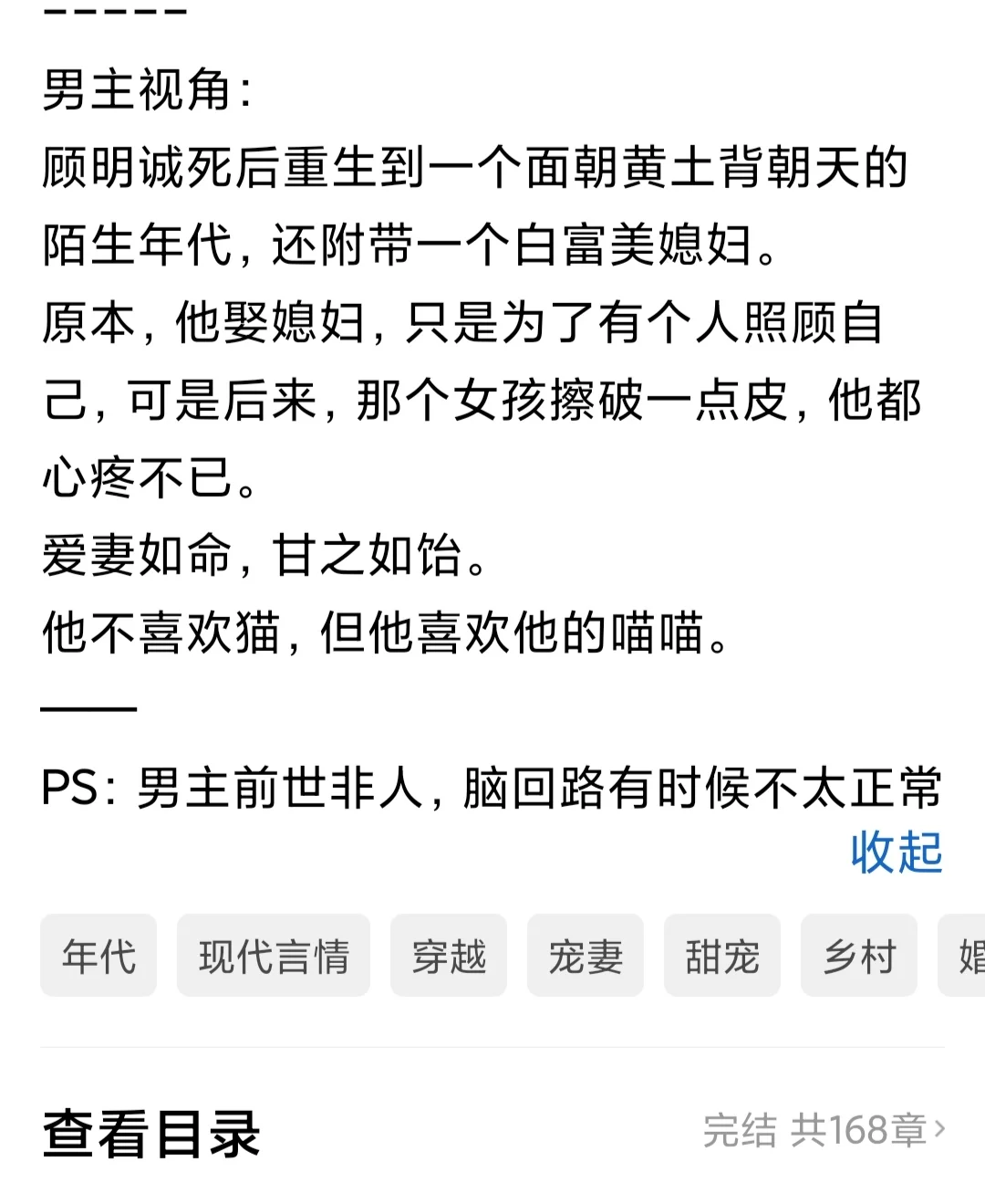 年代文厂二代的软饭男老公非人类