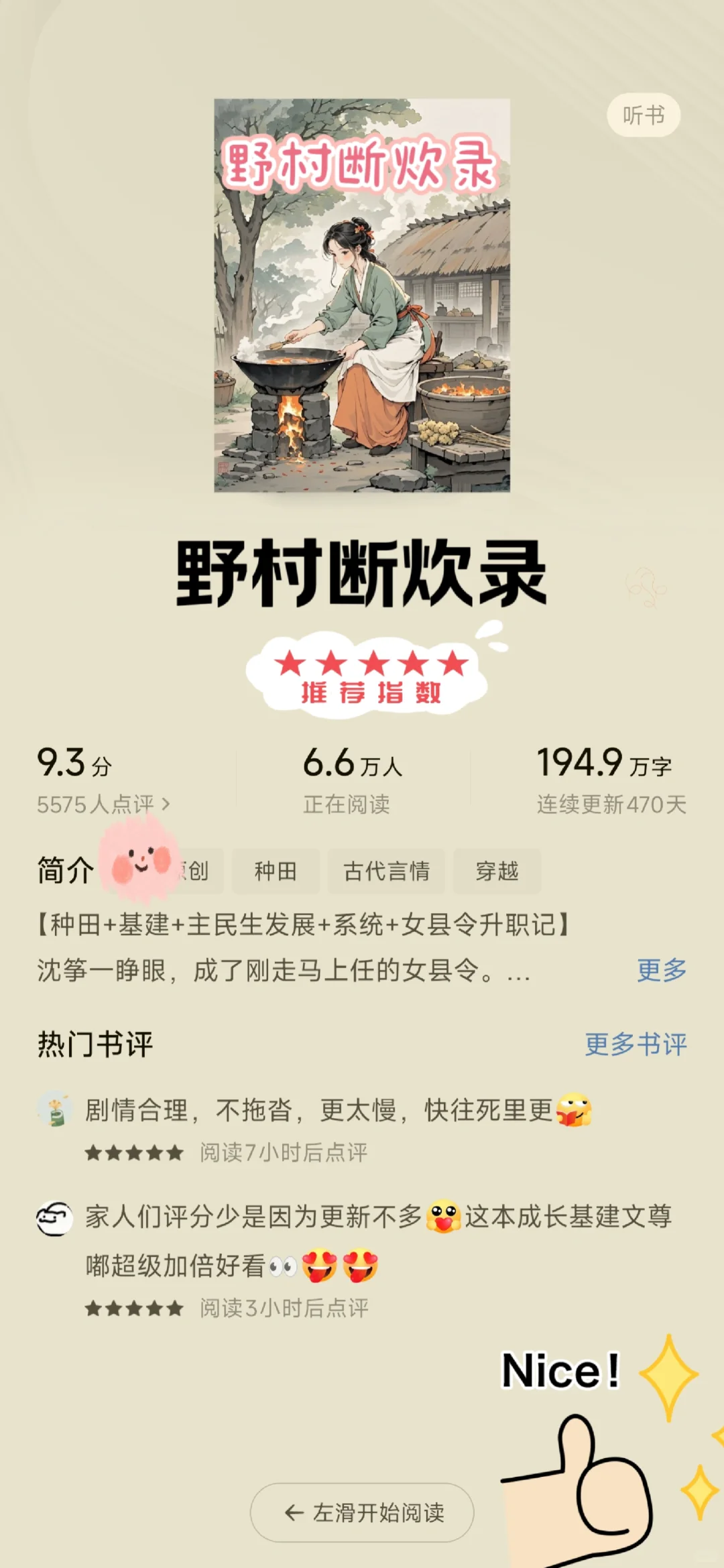 5⃣️本天花板年代文❗❗看完不后悔系列❗