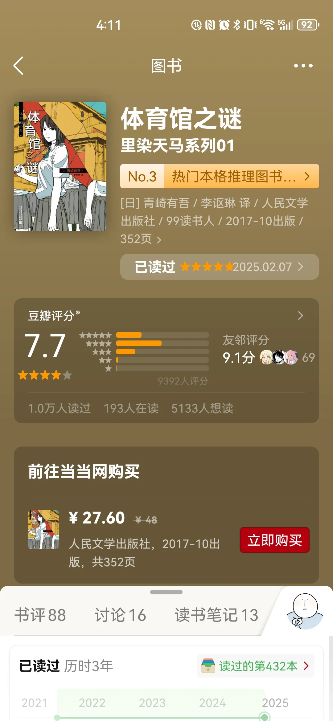 2025上半年推理小说红榜！