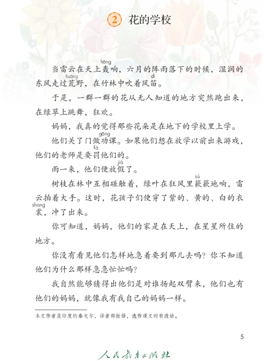 25秋｜人教版｜三年级上册语文电子课本