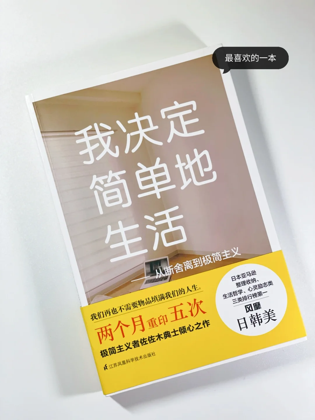 治愈系书单｜分享几本有关「极简主义」的书