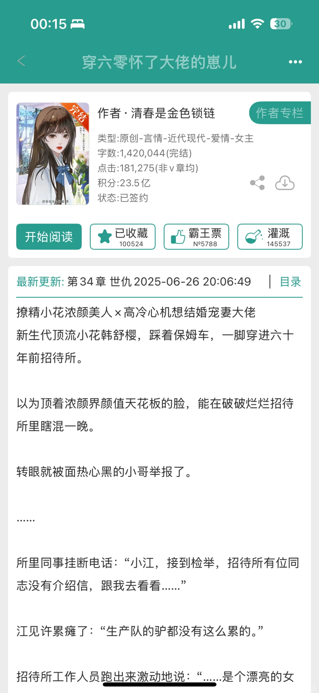 这本穿越年代文也超级超级好看啊🤩❗️