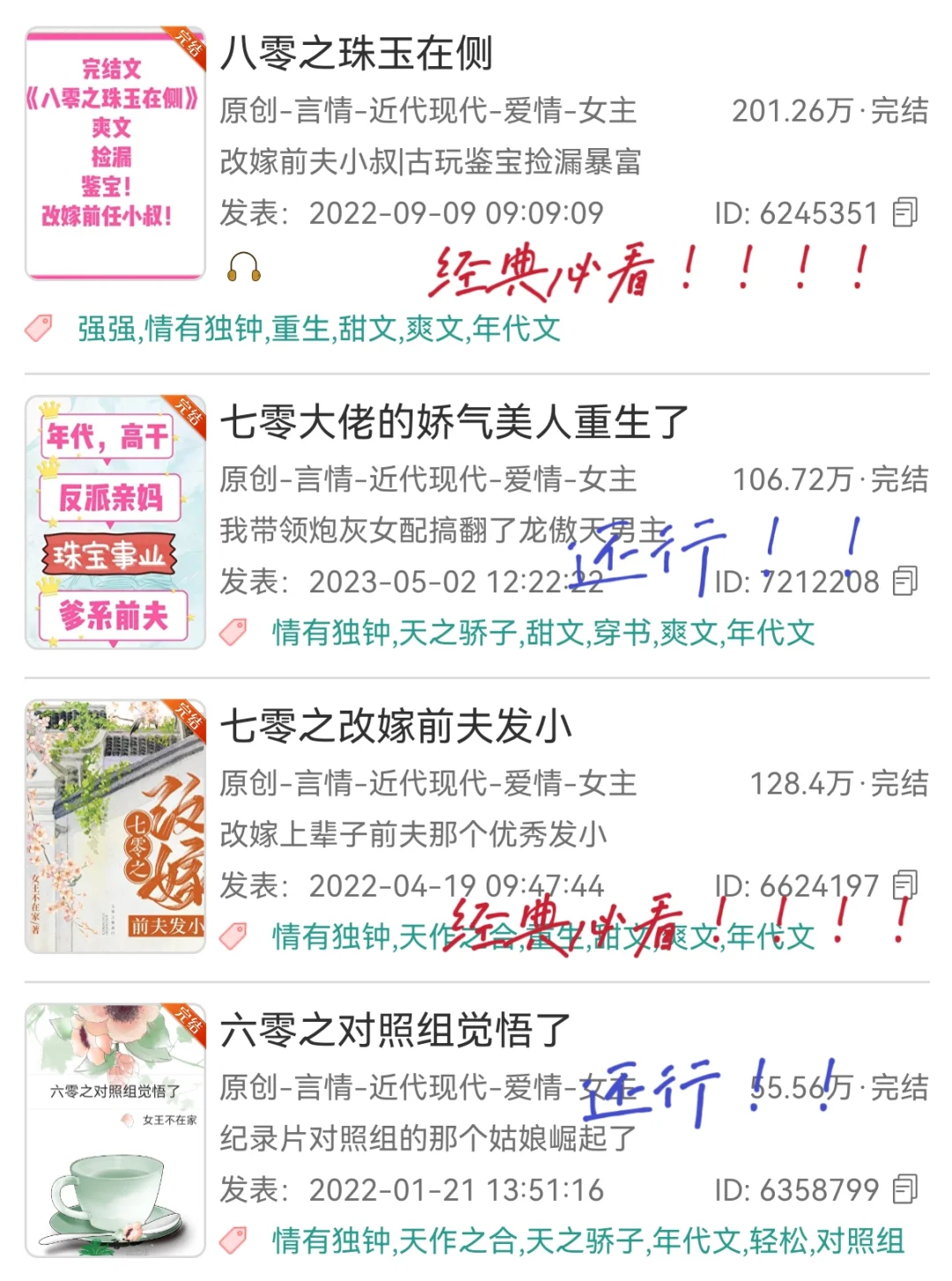 女王不在家，这年代文还得你来写！🔥🔥