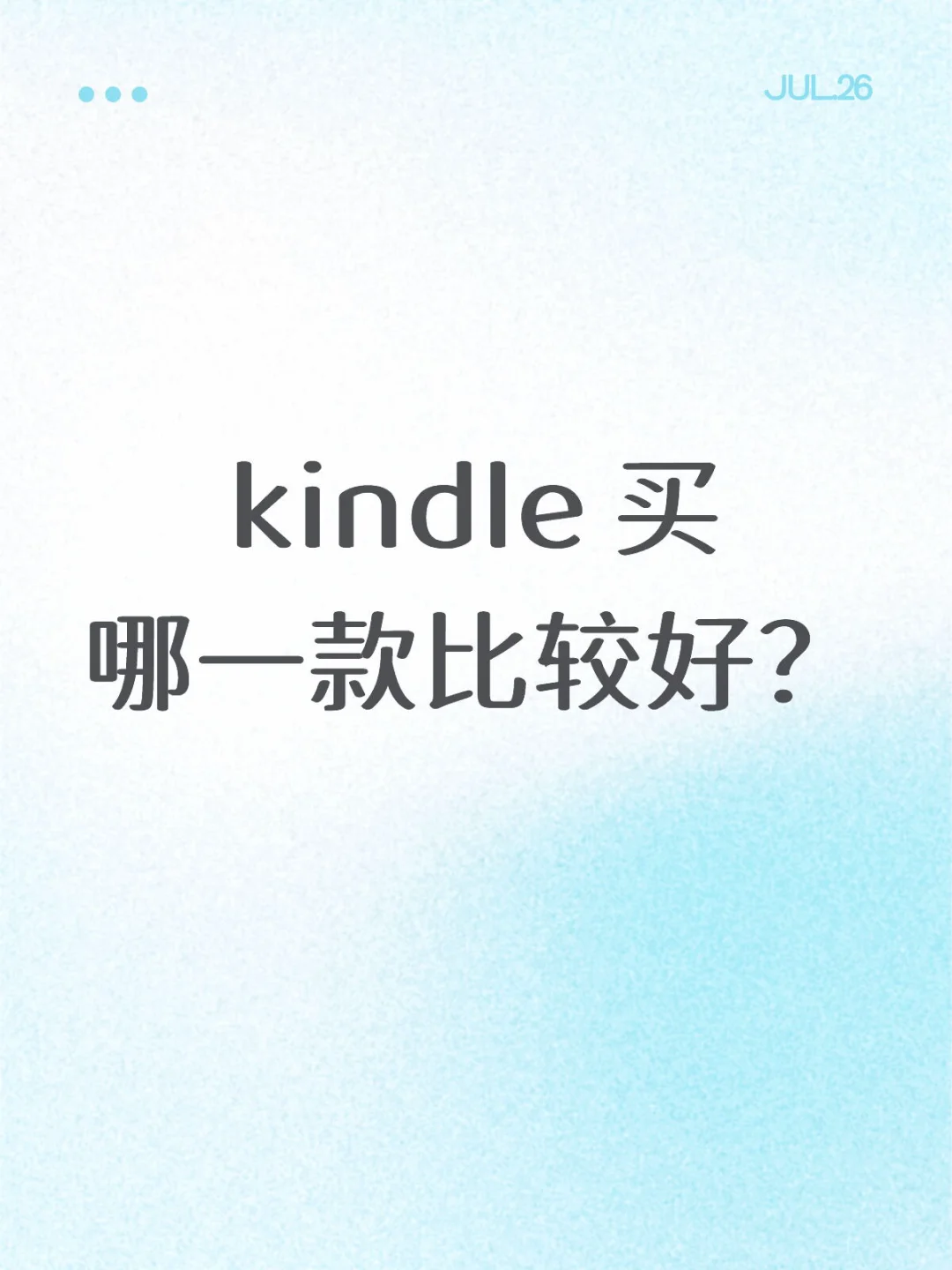 kindle 买哪一款比较好？