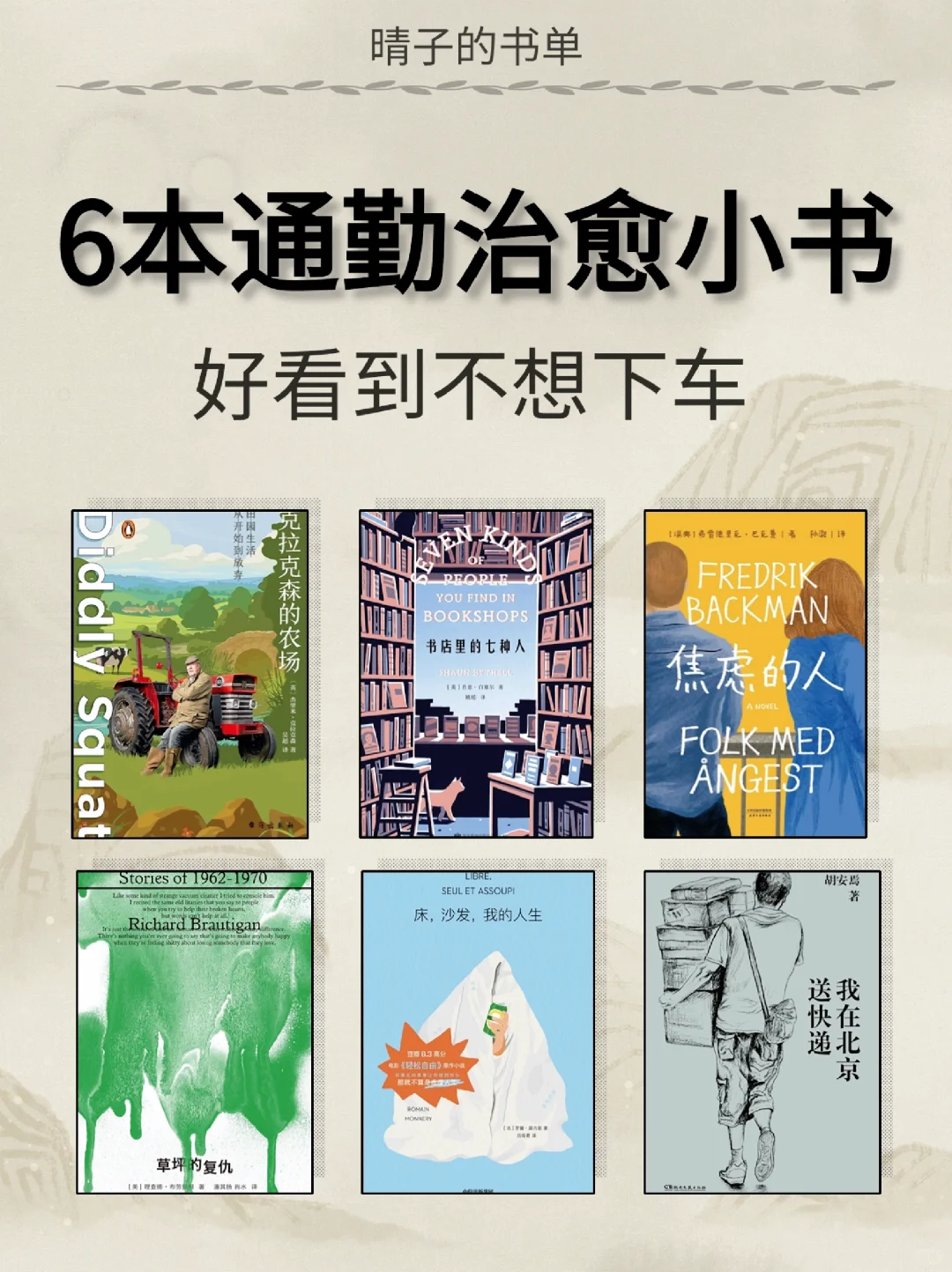 6本通勤治愈小书📖好看到不想下车🚊