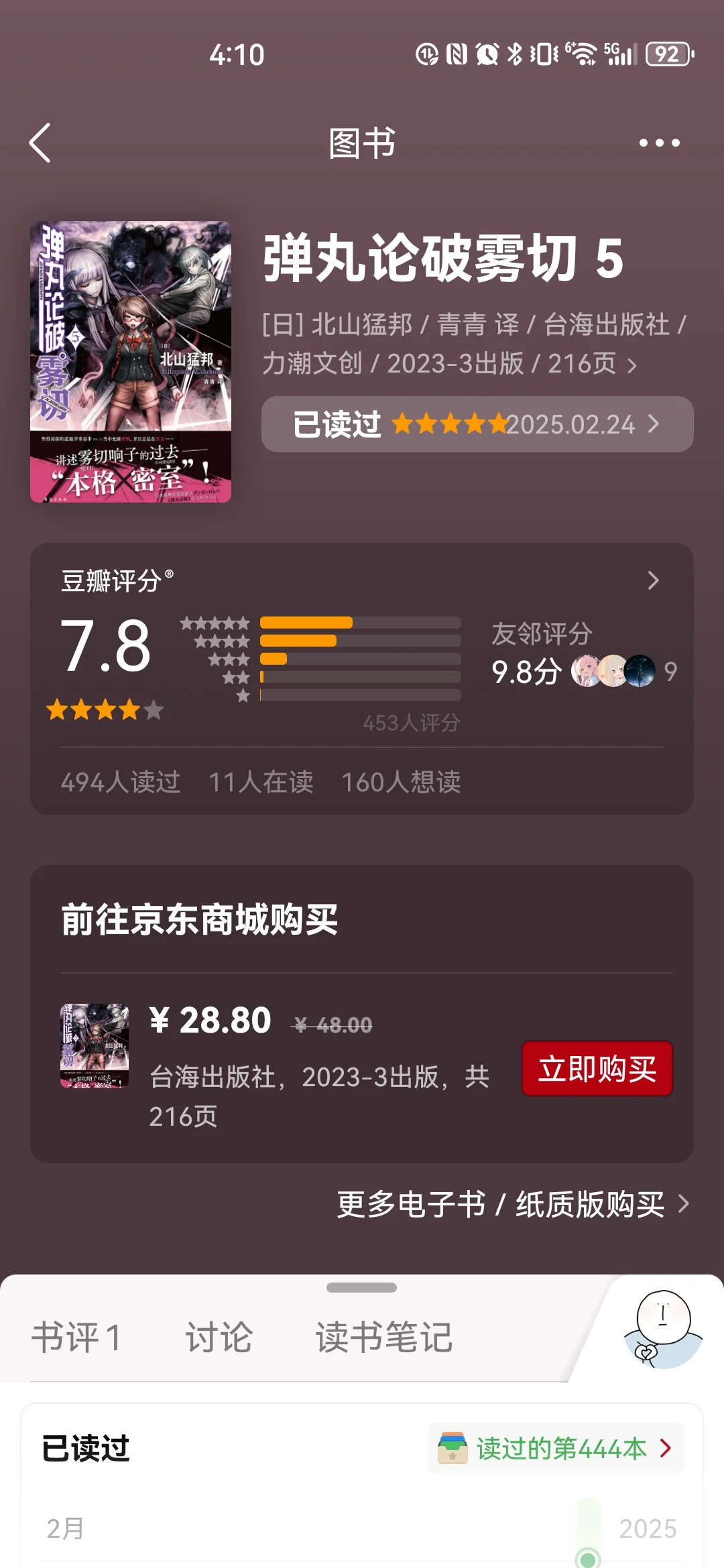 2025上半年推理小说红榜！