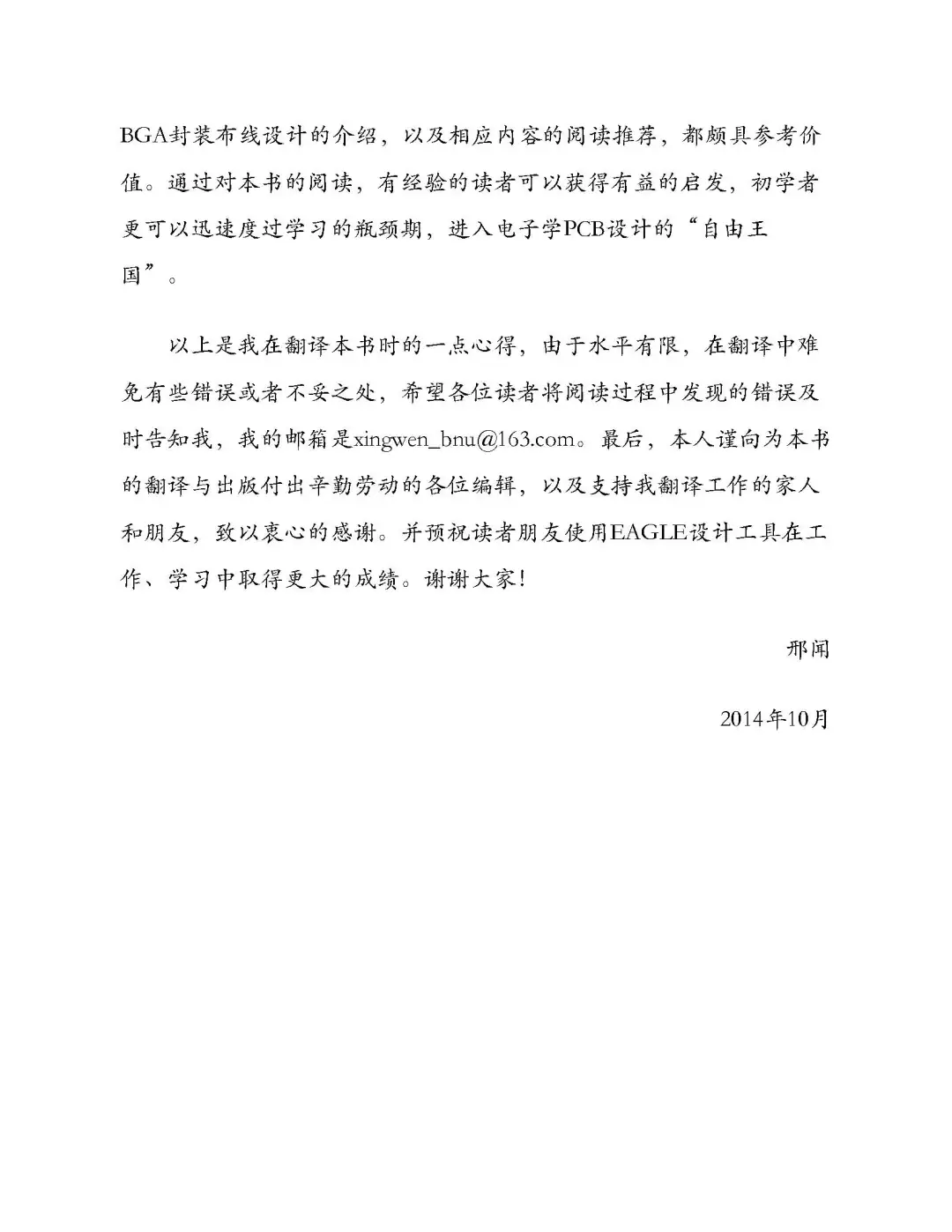 优秀图书推荐-高质量PCB设计入门