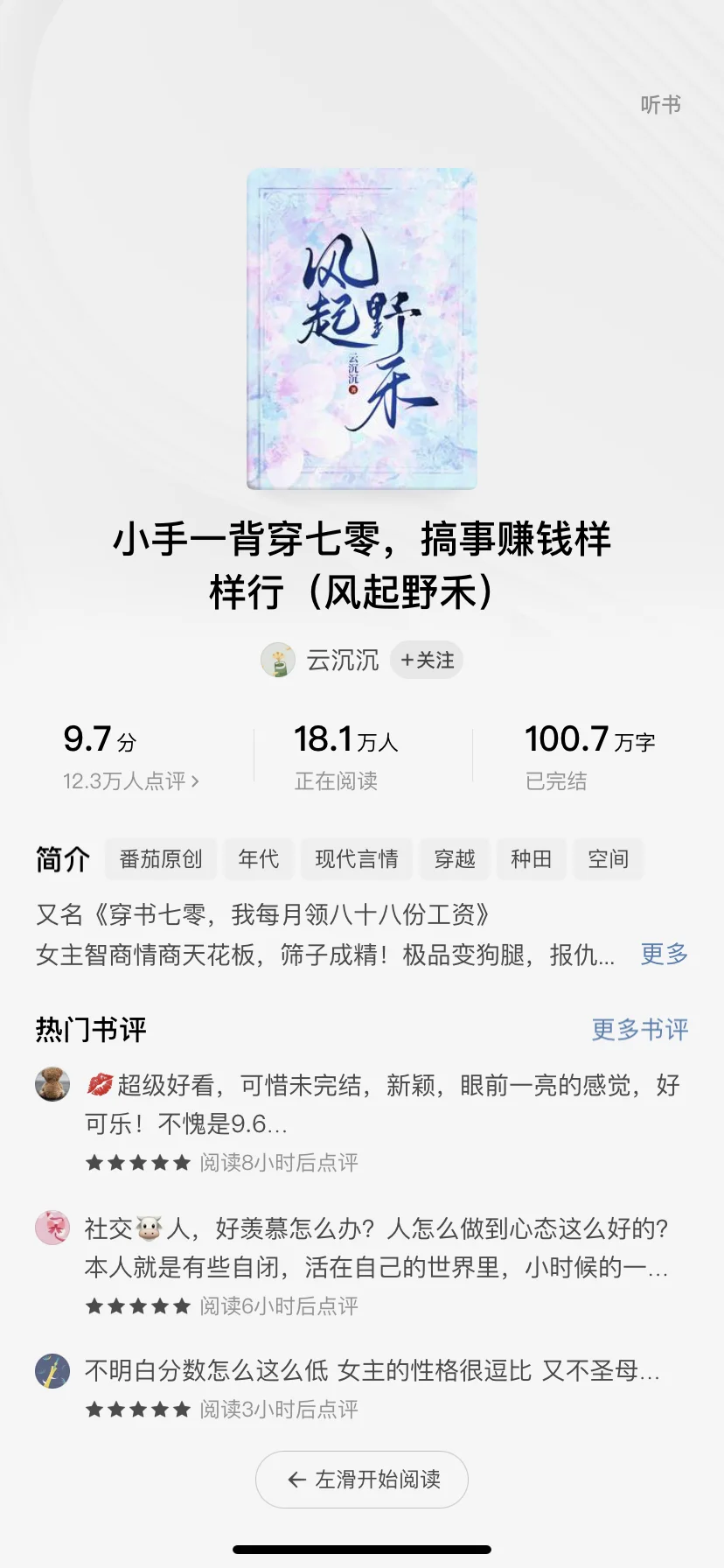 书旗保底易过稿❗️大收特收年代文❗️