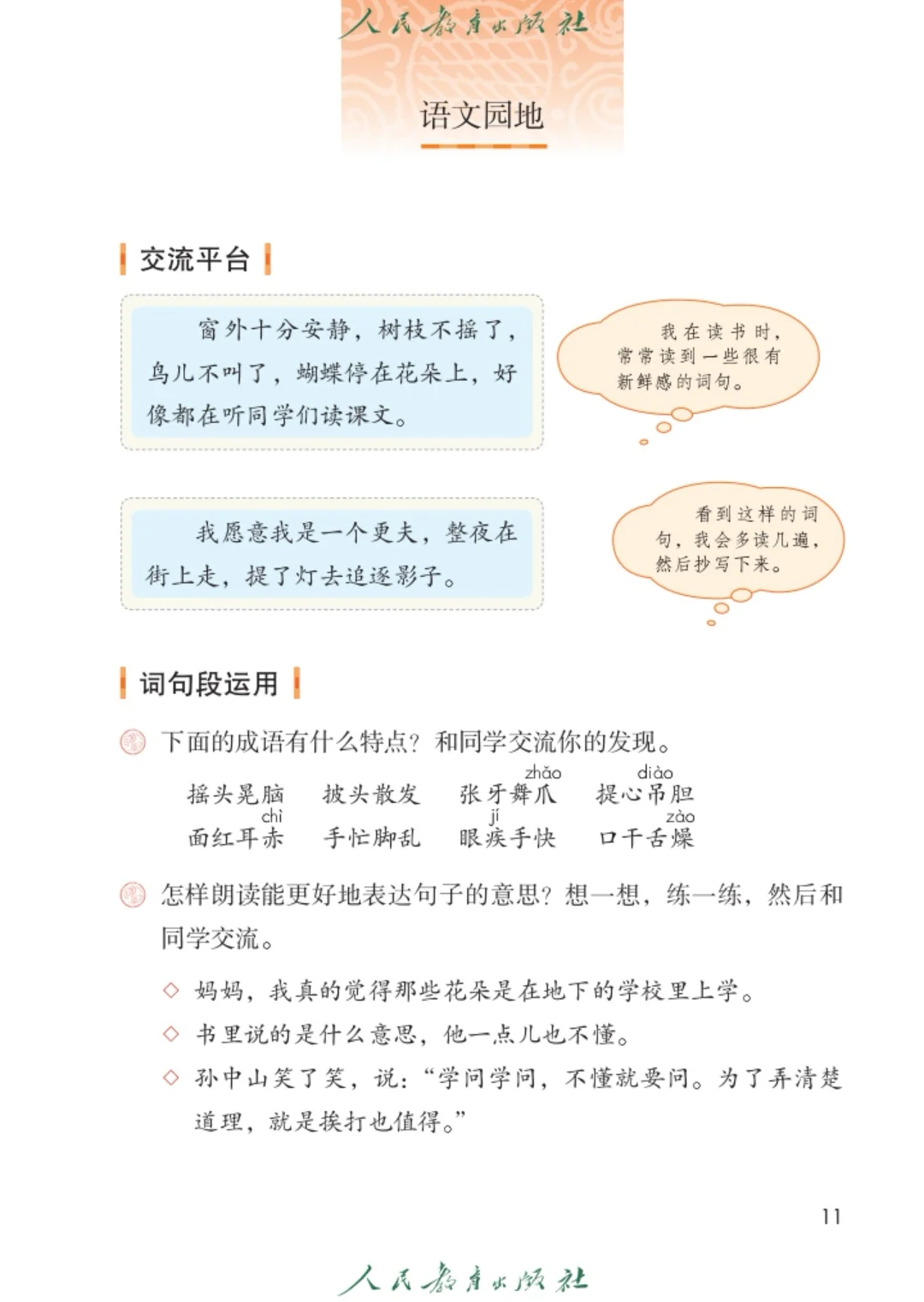 25秋｜人教版｜三年级上册语文电子课本