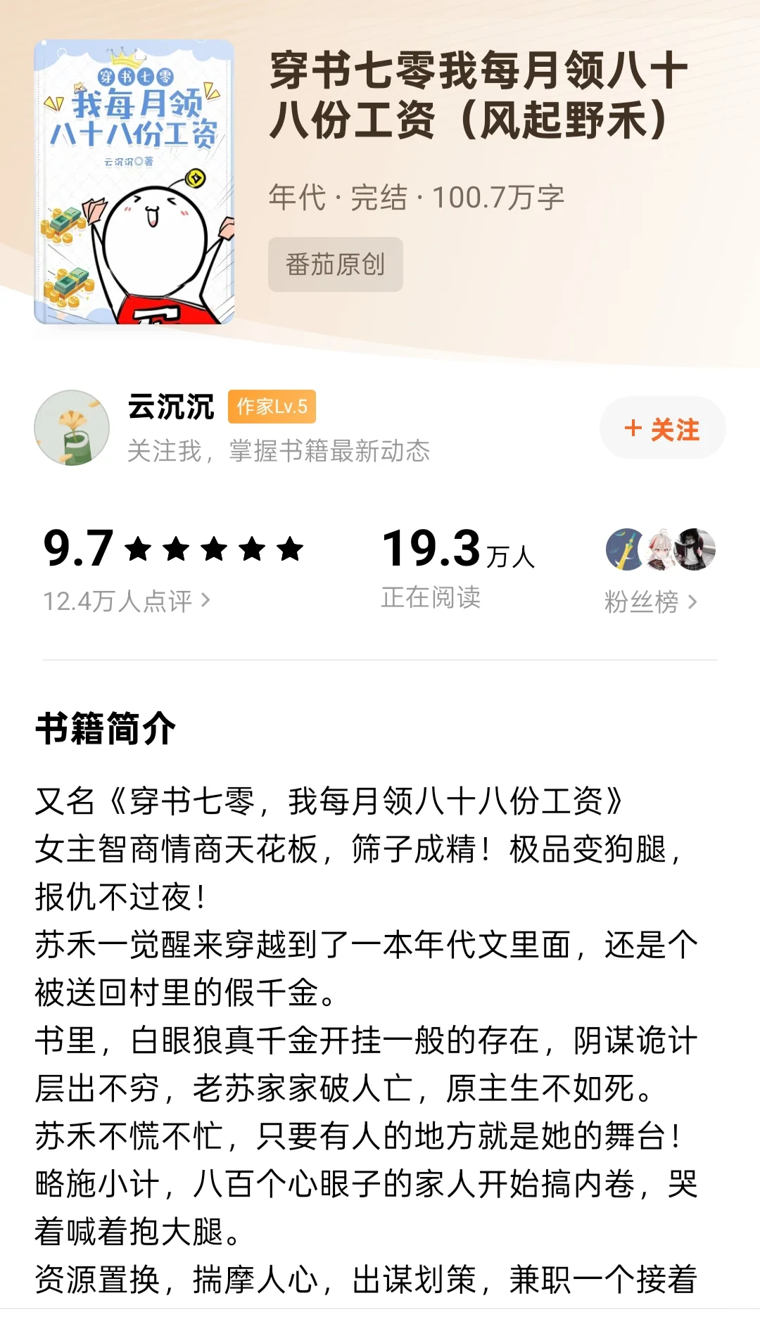 番茄年代文推荐