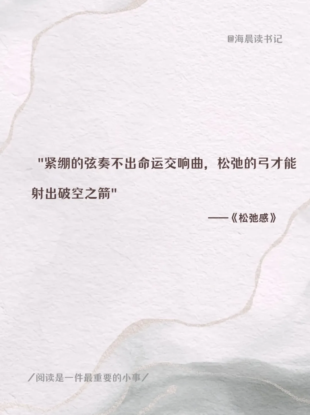 松弛感丨停止内耗后，我的人生开挂了