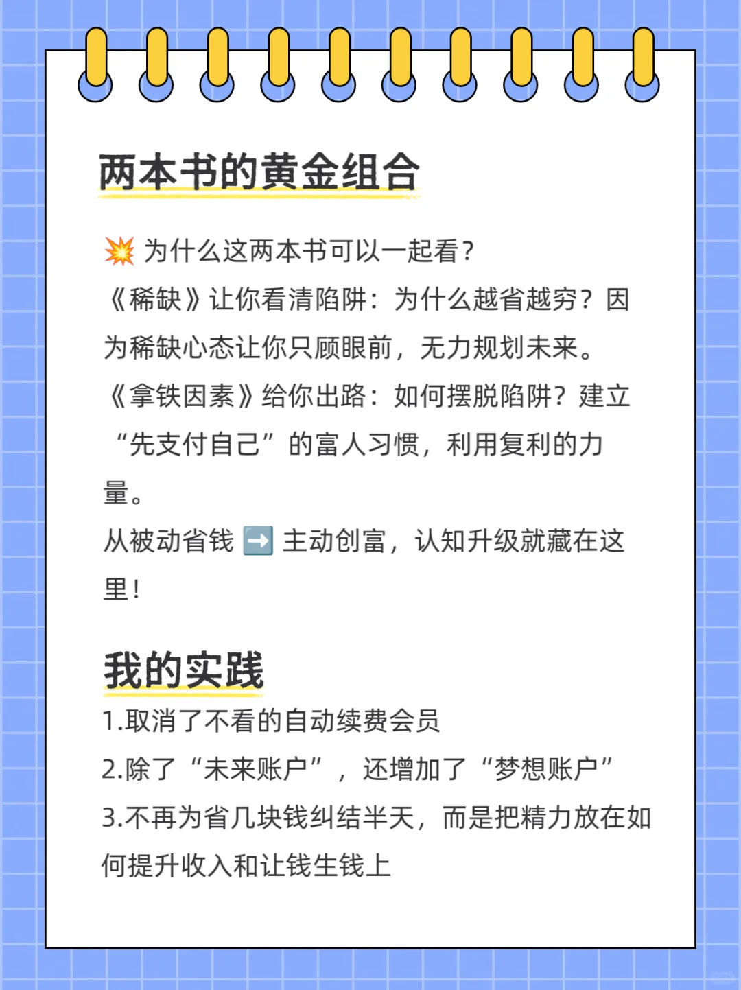 读书笔记|两本书重构了我的金钱观