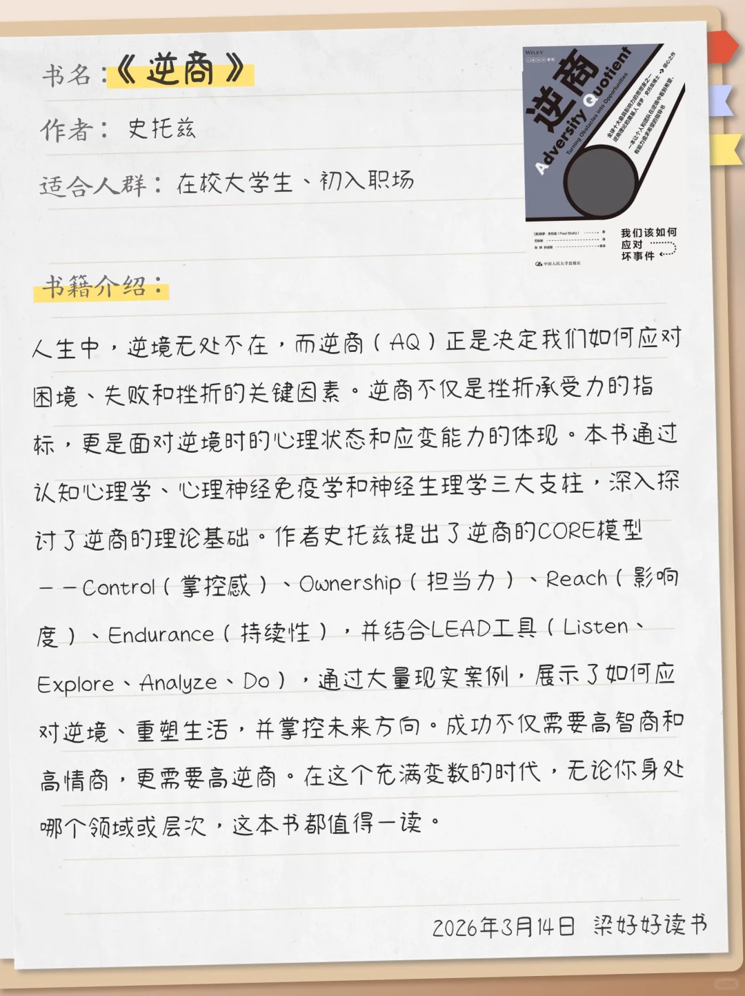 职场新人必看，学生思维到职场思维12本经典