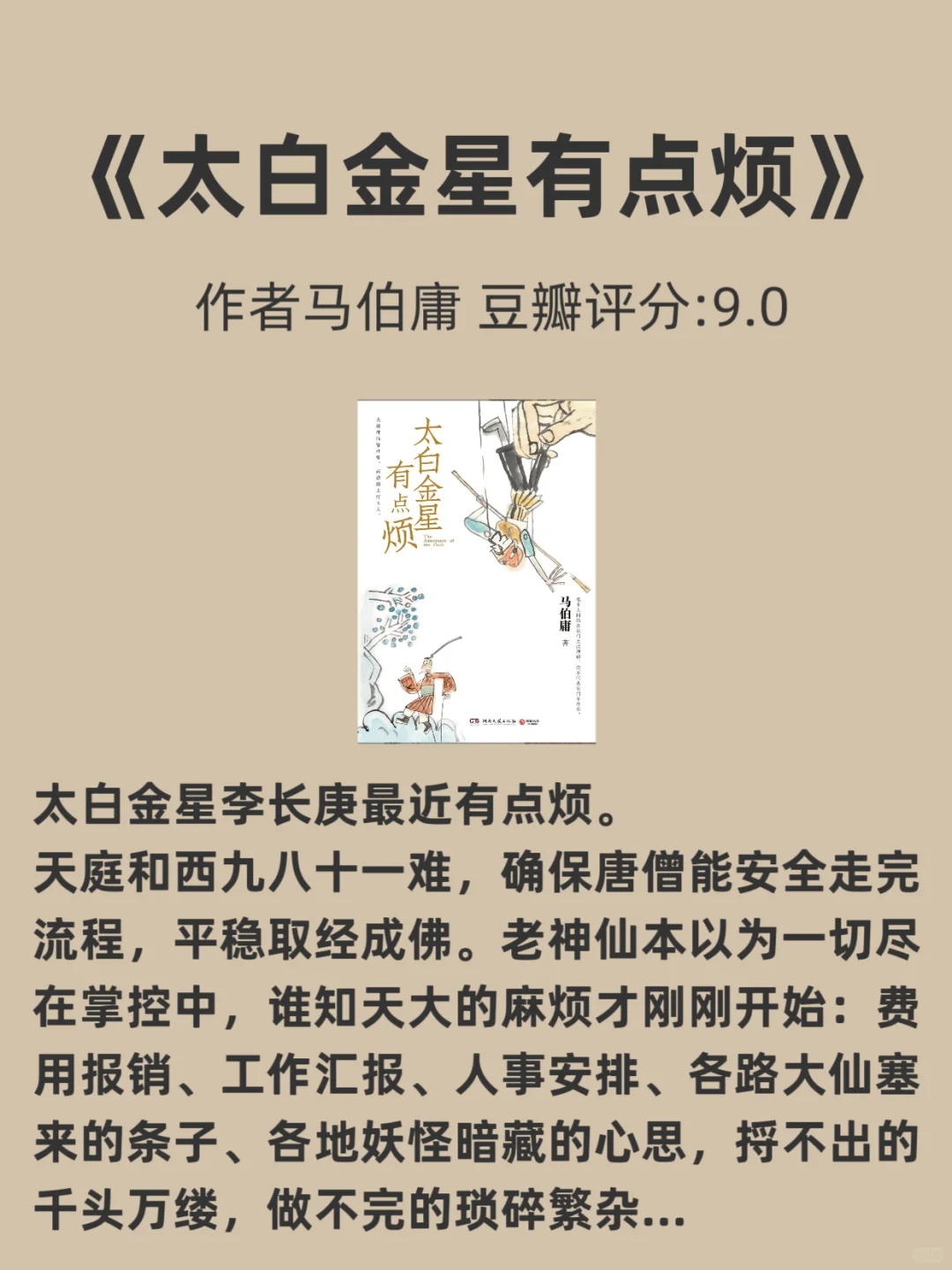 马伯庸的10本神作📚，你喜欢哪一本?