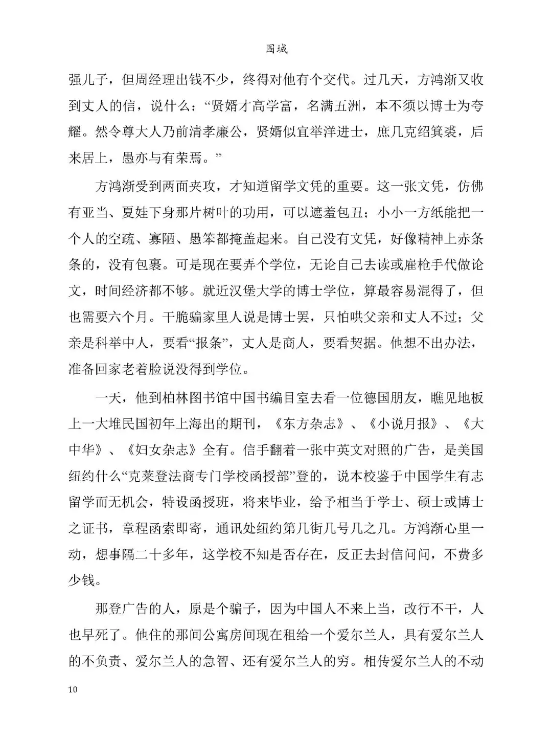 优秀图书推荐-围城