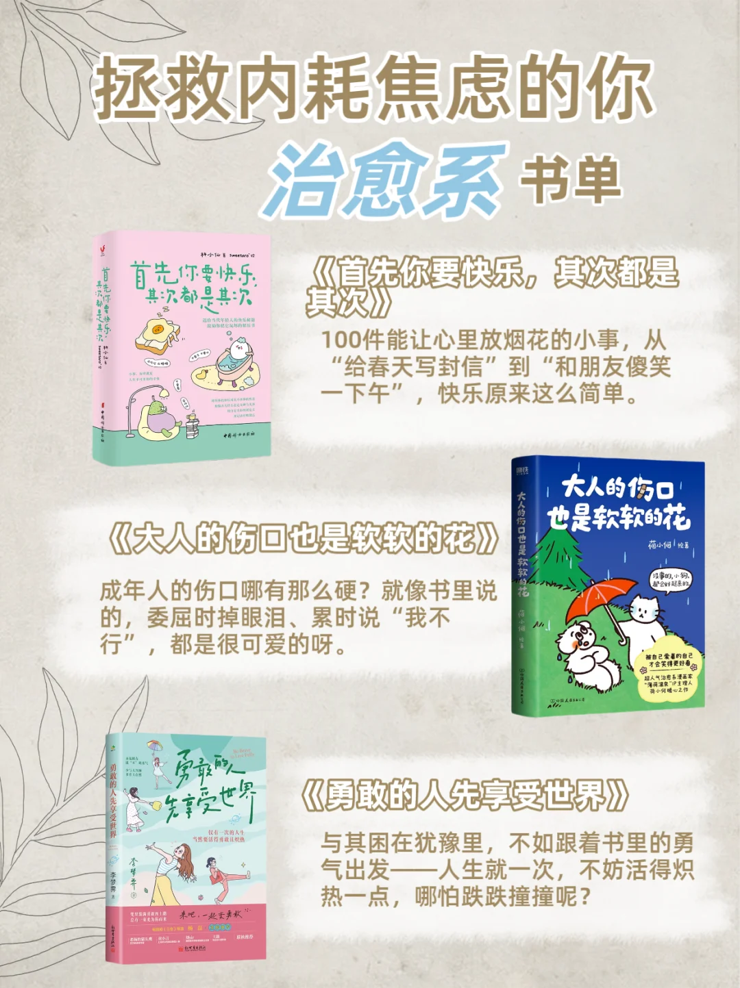 书单分享｜打工人的治愈小角落📚