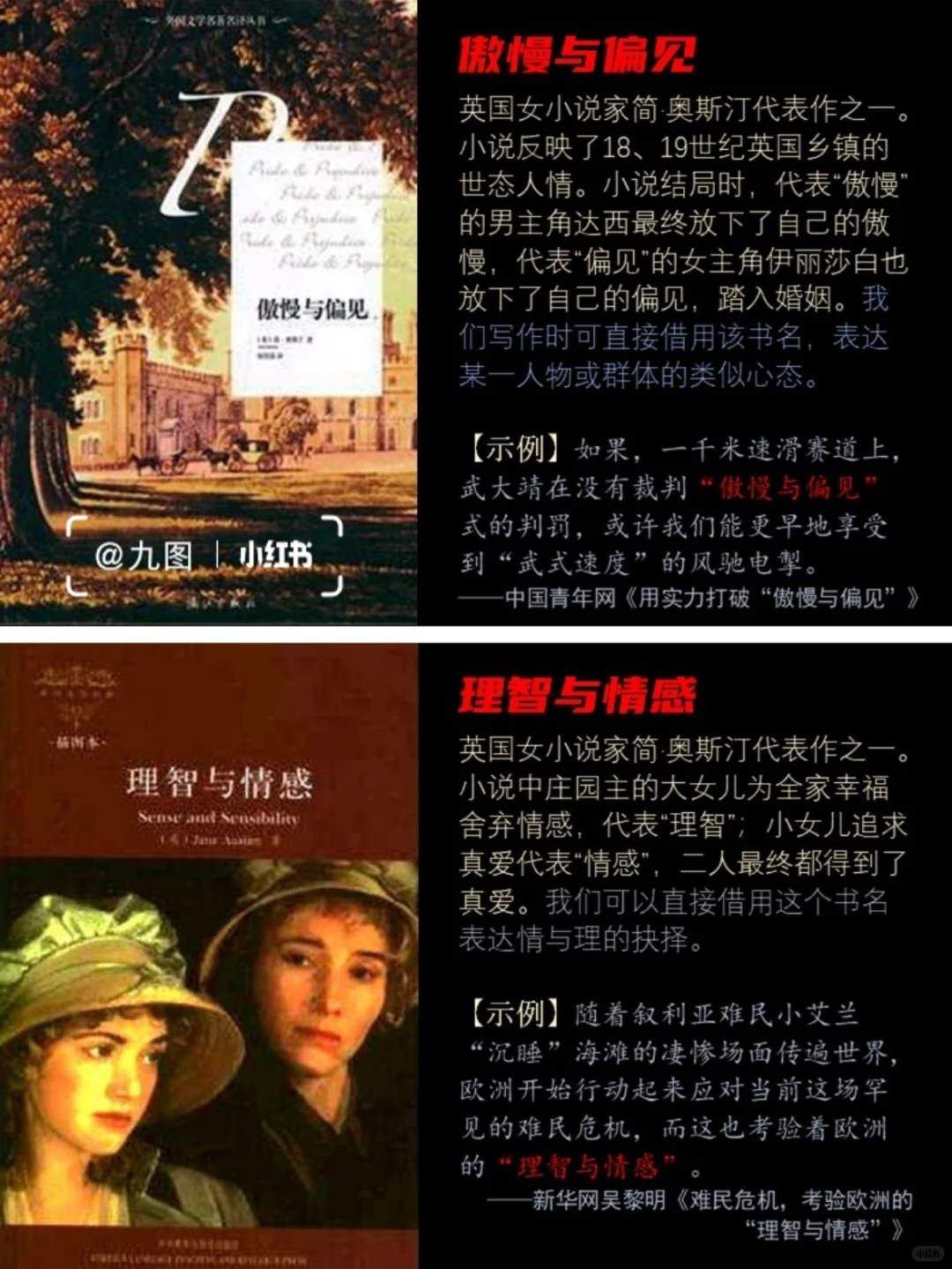 写进作文很出彩的世界名著·欧美西方文学