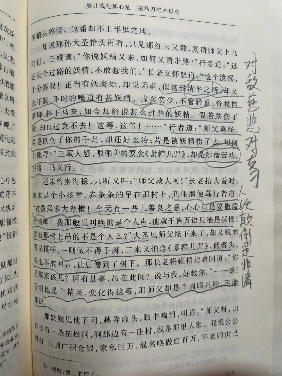 《西游记》上