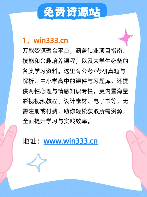分享5个可白嫖的资源站