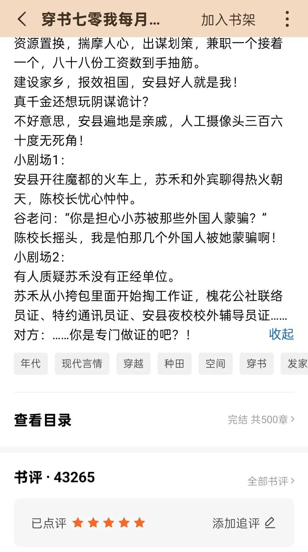 番茄年代文推荐