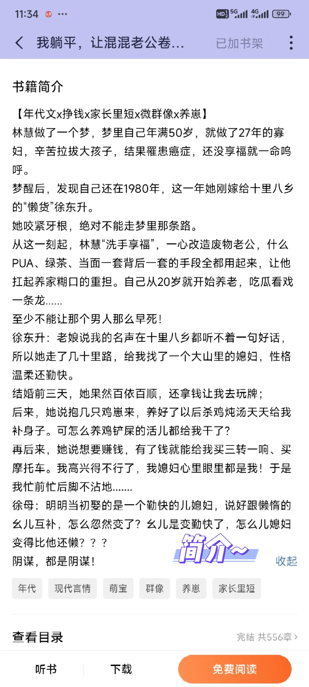 年代文📜✨看我如何改造混混老公！躺平！