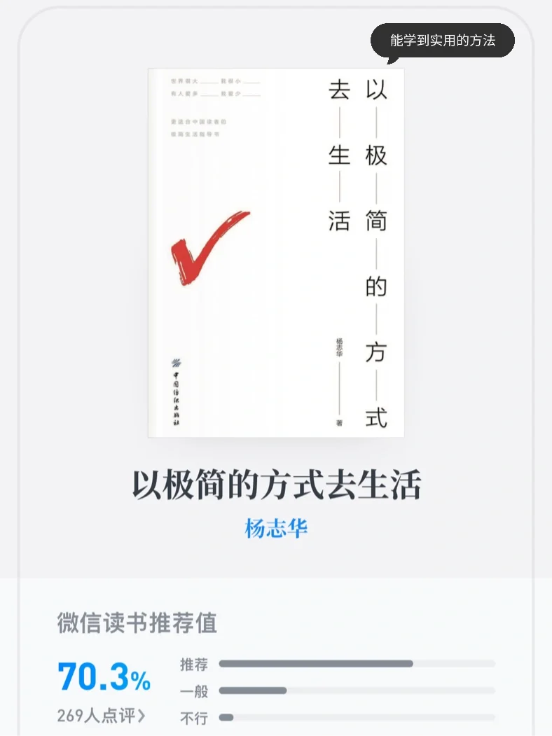 治愈系书单｜分享几本有关「极简主义」的书