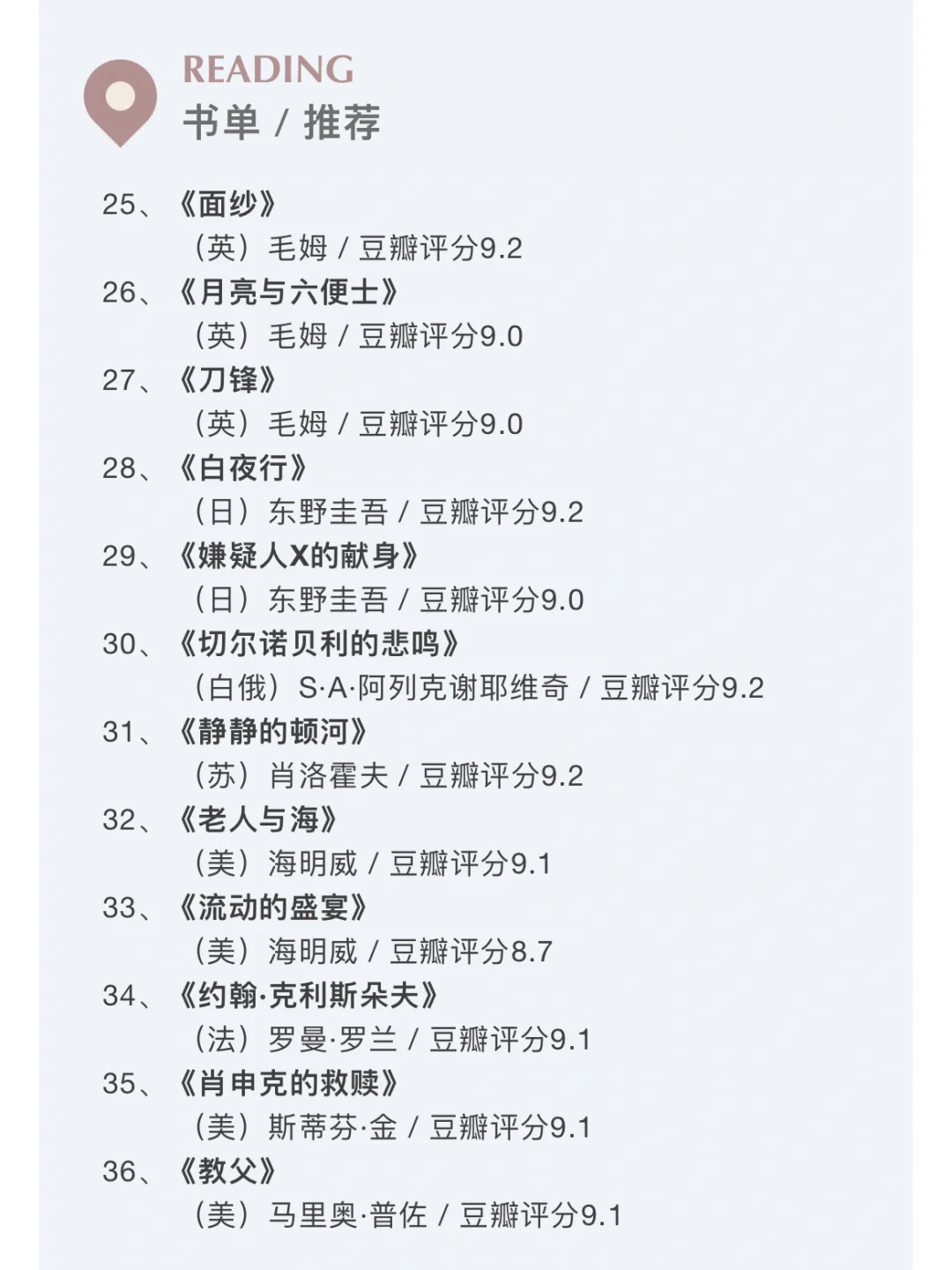 书单｜值得读的60本外国经典文学