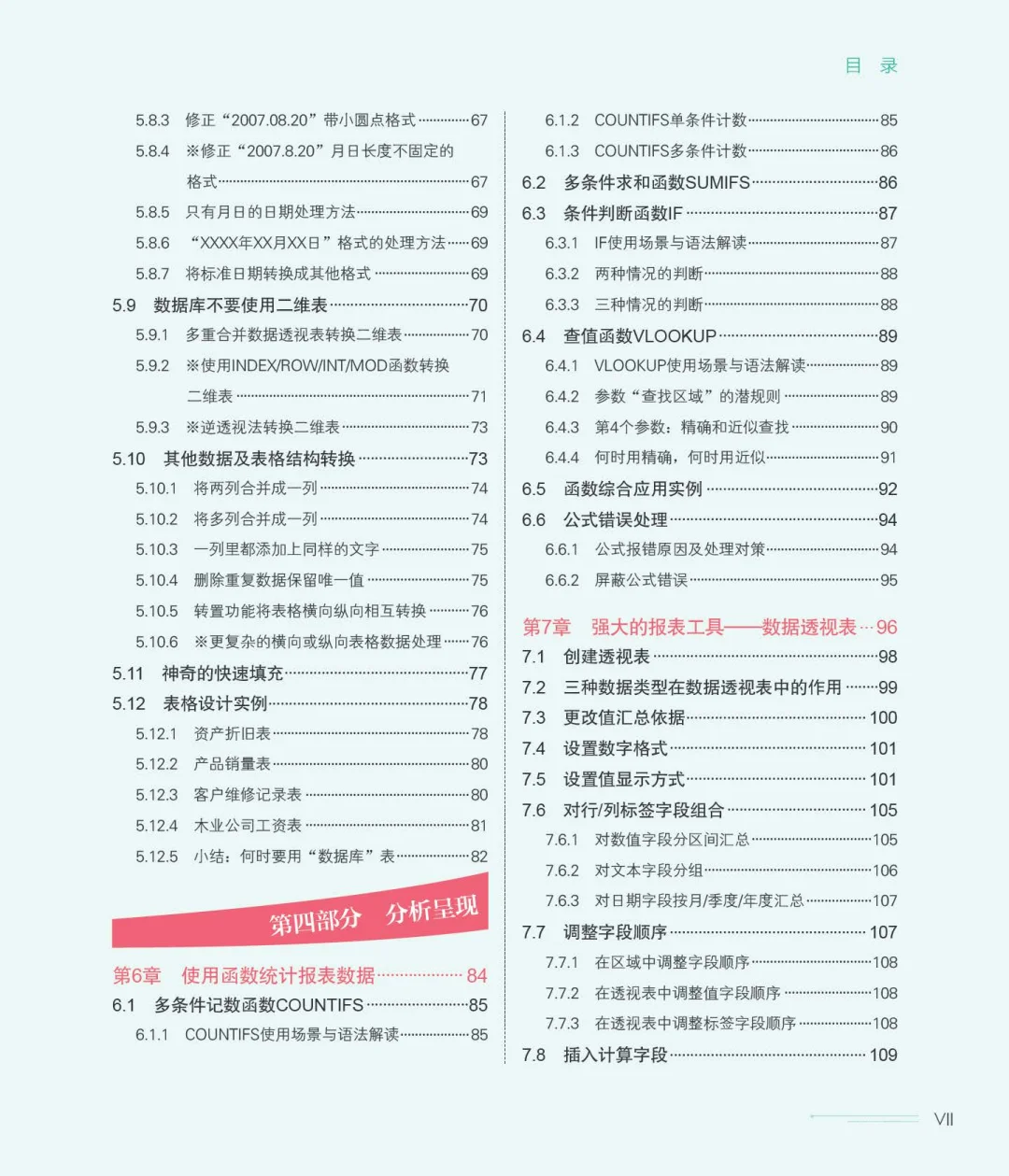 优秀图书推荐-Excel 报表一劳永逸
