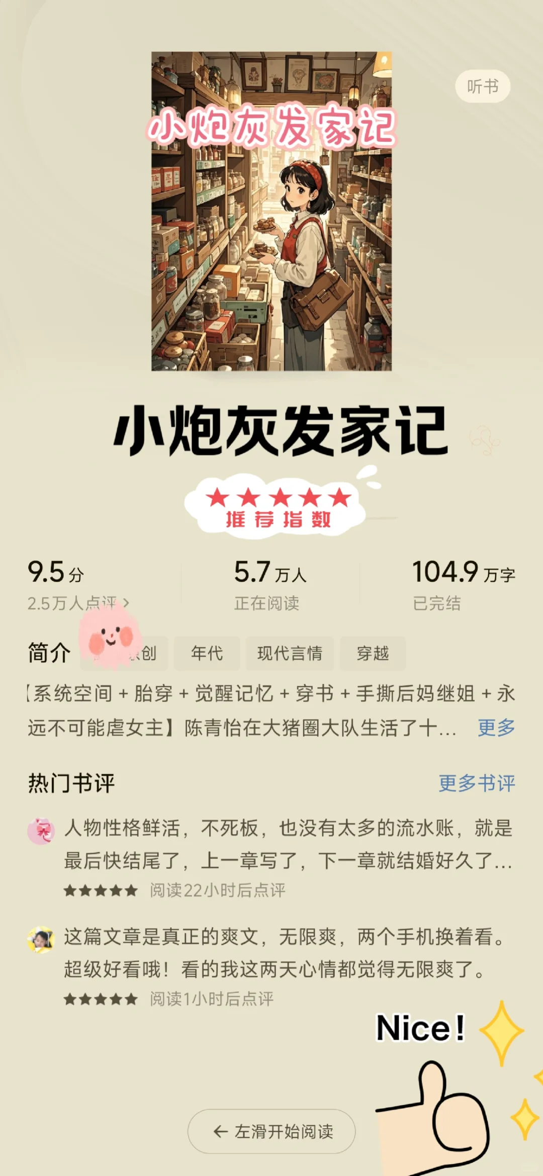 这5⃣️本年代文熬夜必看❗终于淘到金子了