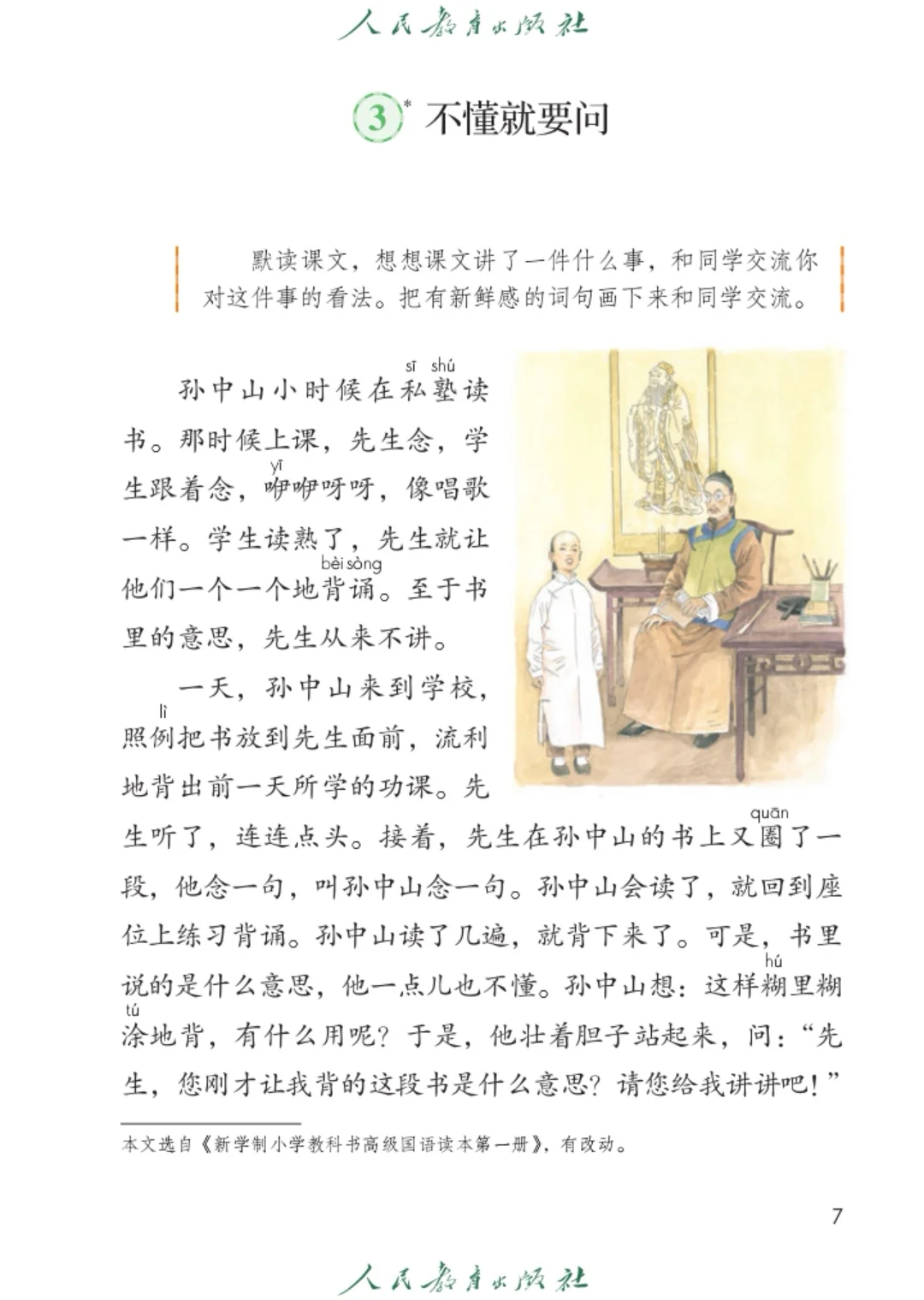 25秋｜人教版｜三年级上册语文电子课本