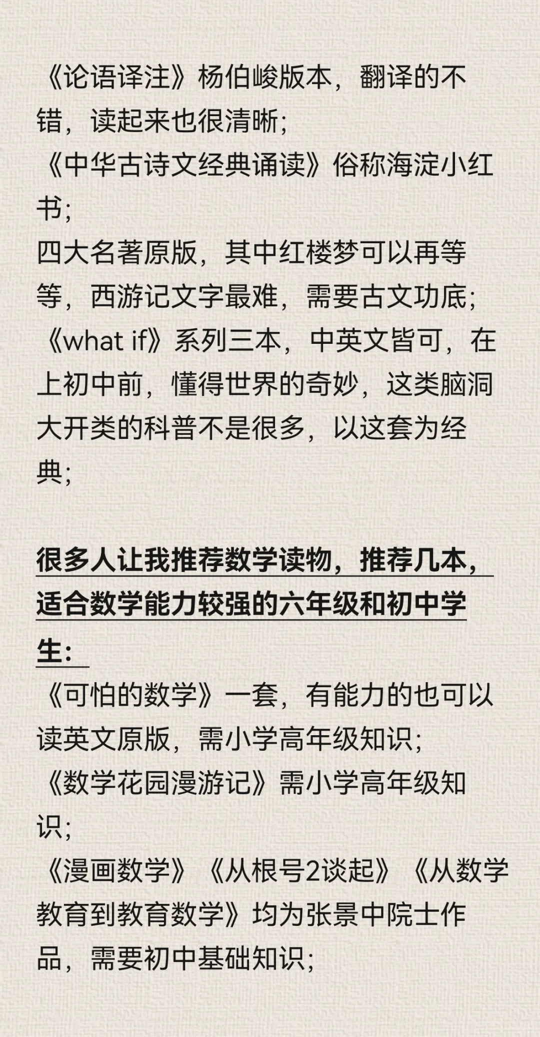 量子爸的1-6年级阅读书单，进阶版