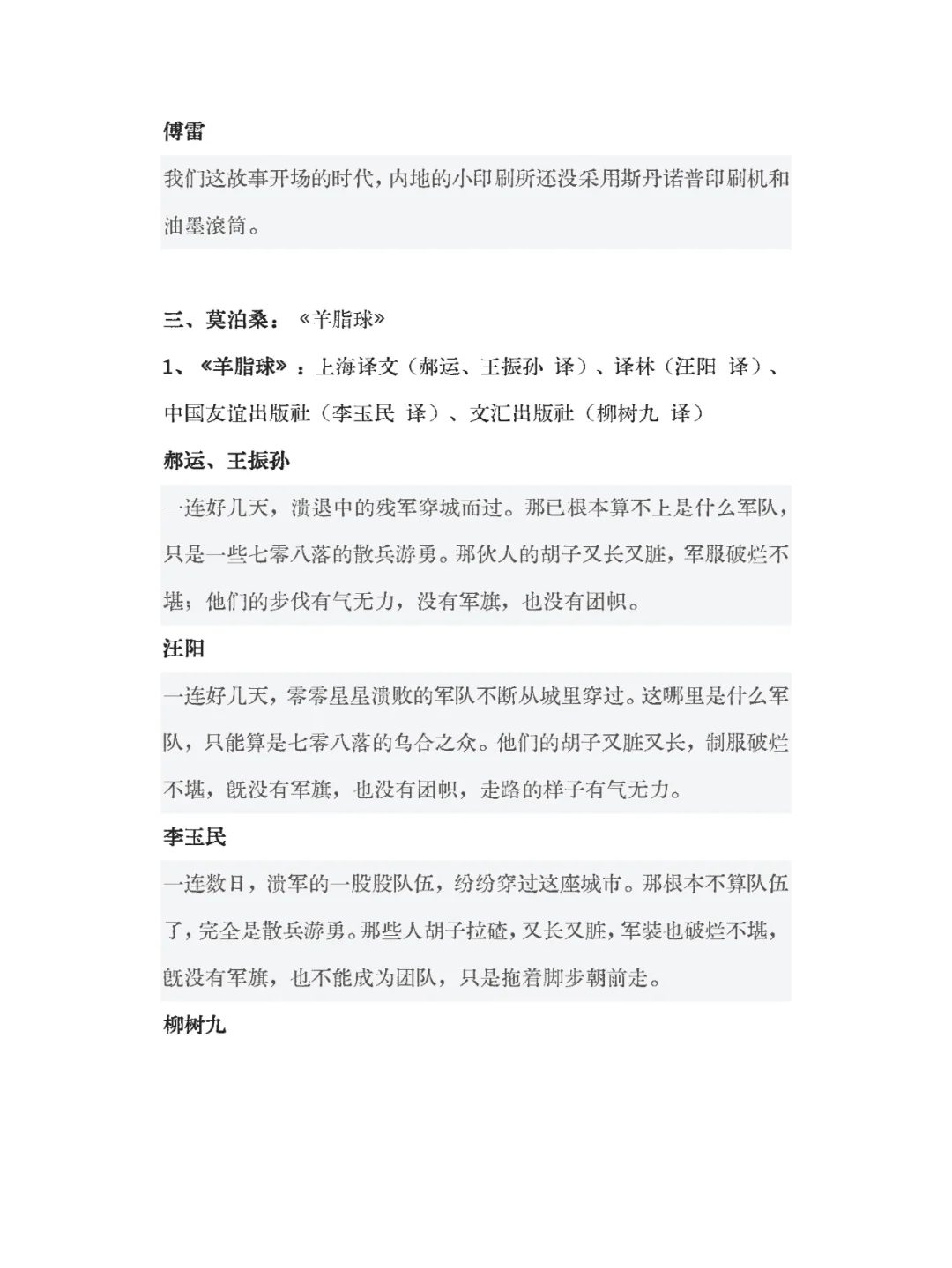 多部法国名著译本对比