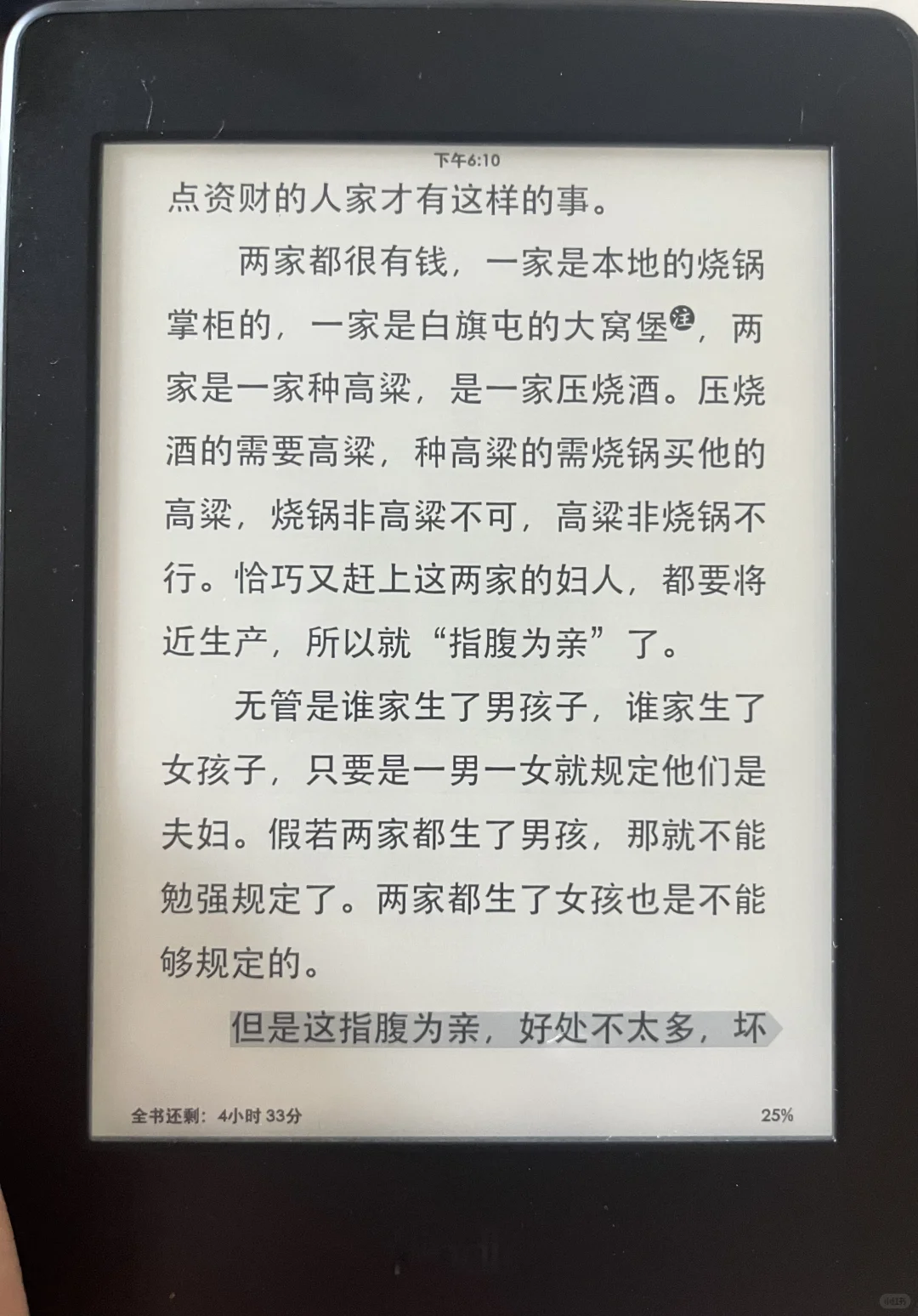 kindle的阅读效果真的很好！