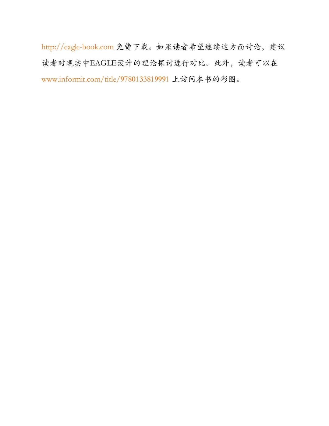 优秀图书推荐-高质量PCB设计入门