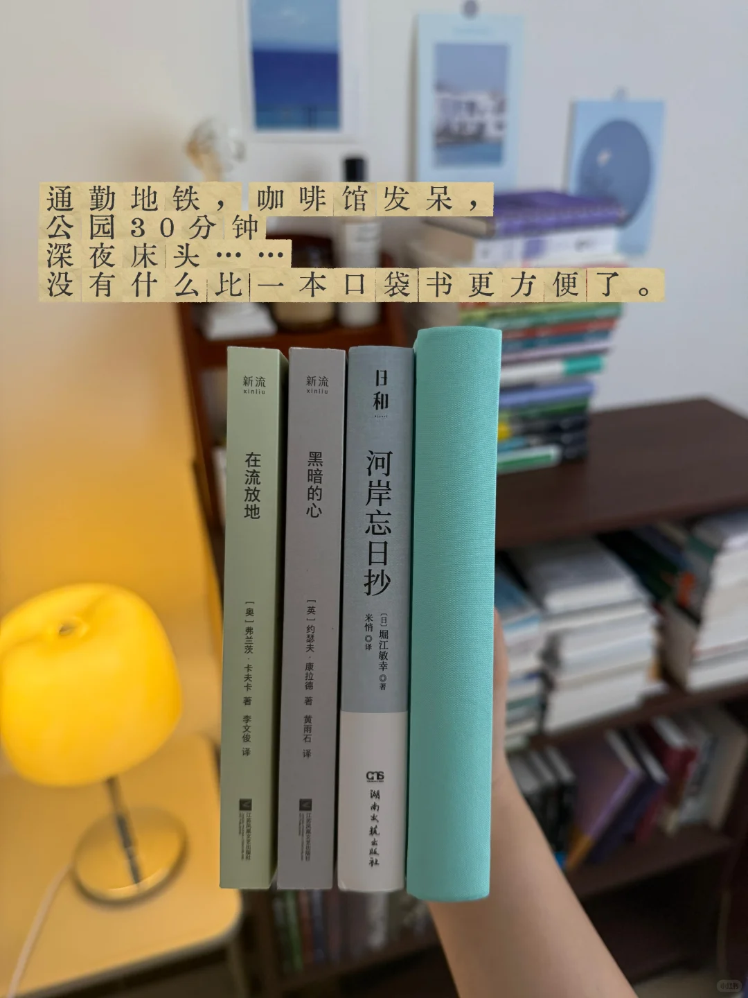 📖📚四本方便通勤的口袋书