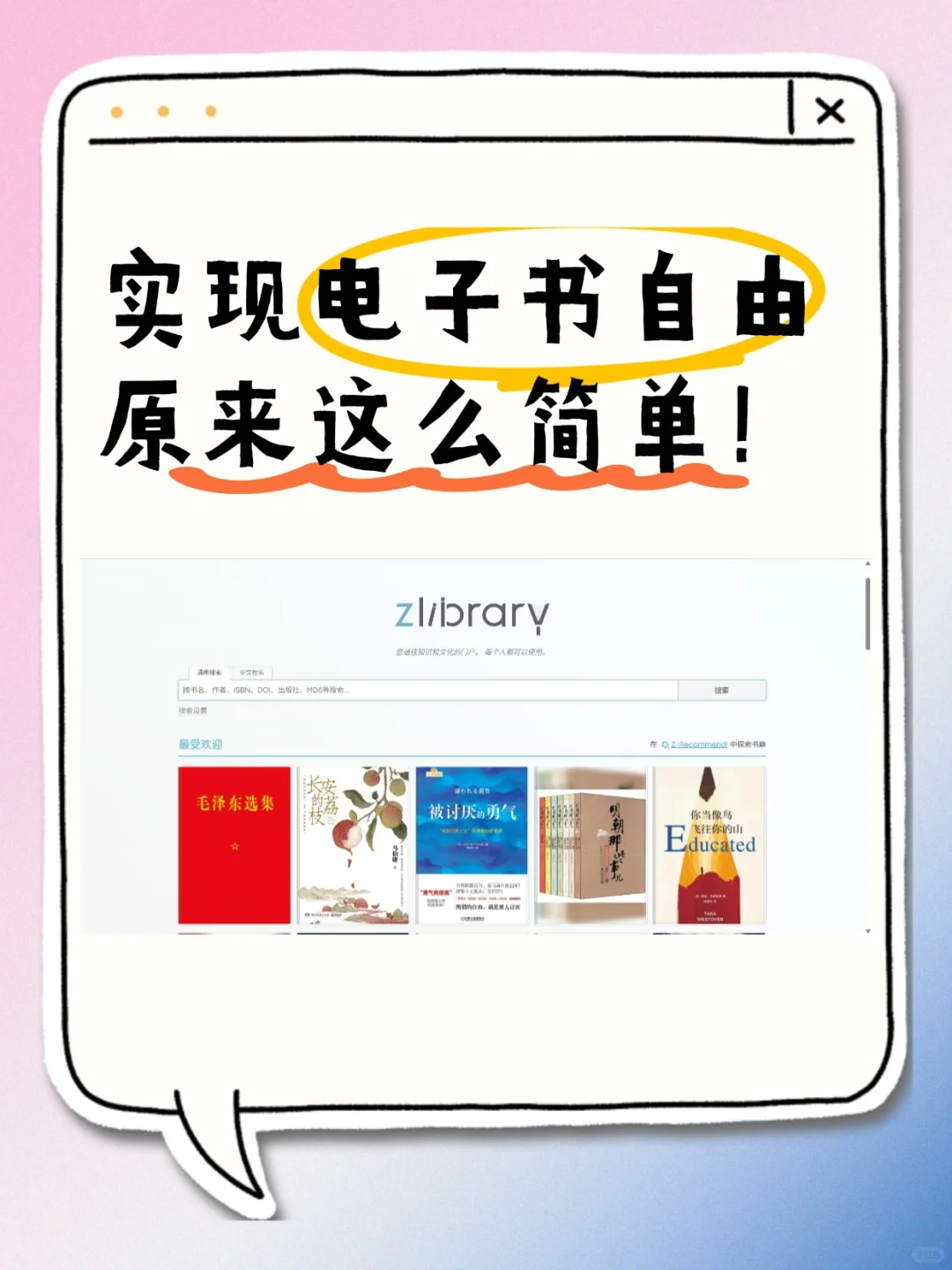 海量电子书资源免费下载，实现电子书自由