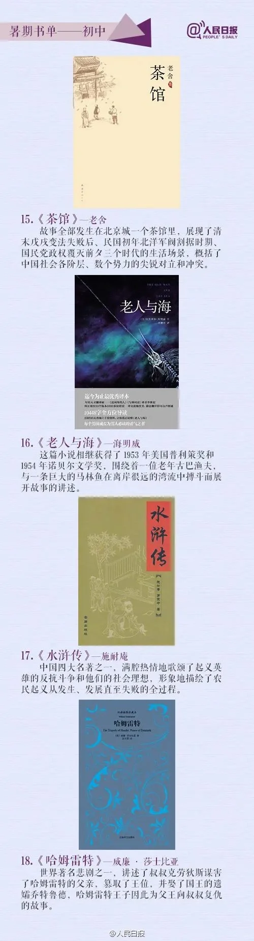 人民日报：孩子必读的33本经典好书（收藏)