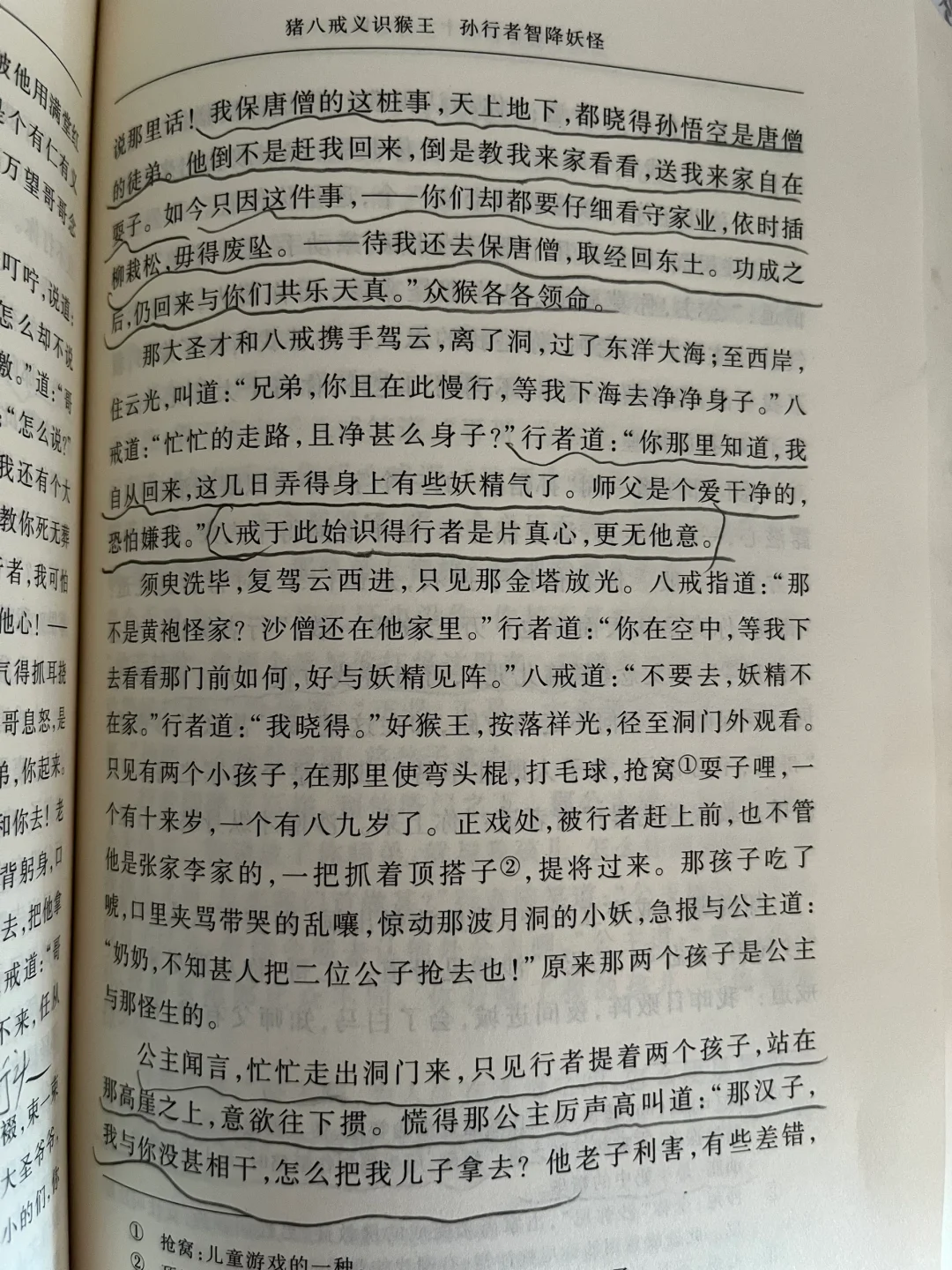 《西游记》上