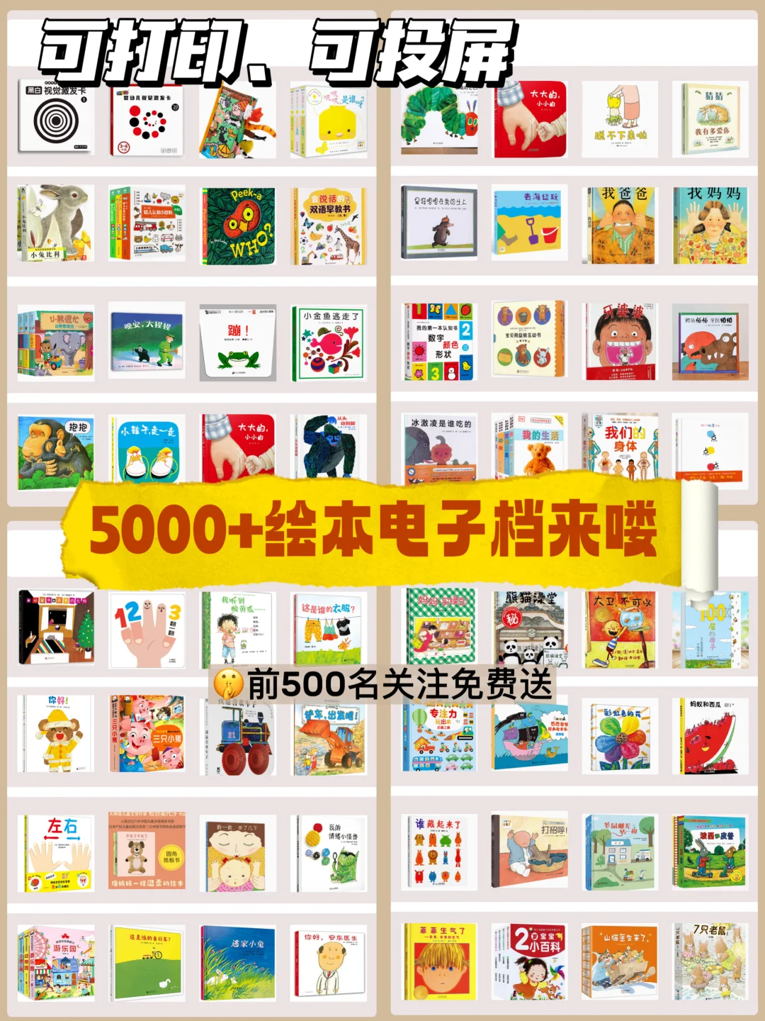 前500名关注可🉐5000+电子经典常用绘本