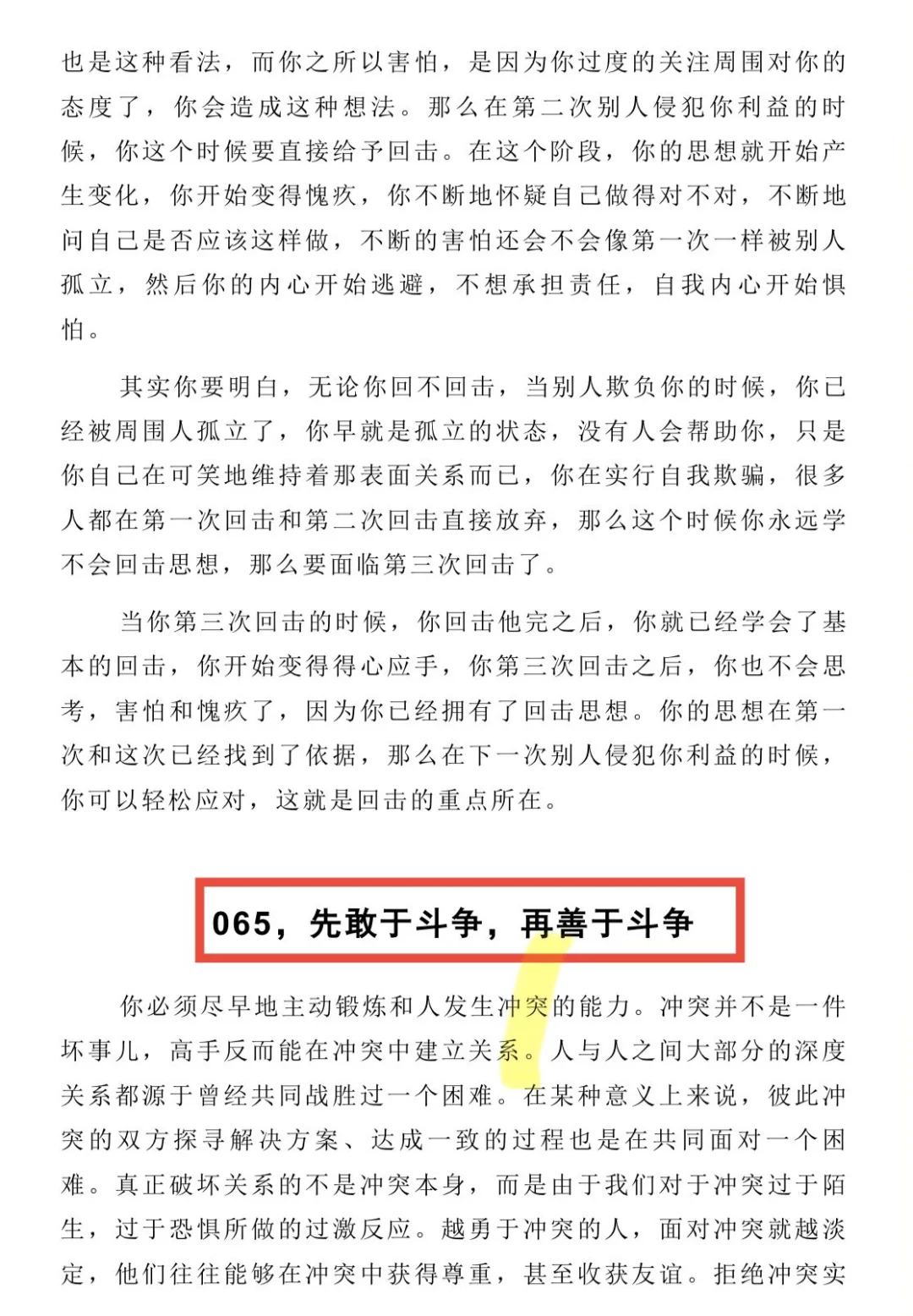 没有心眼，没有城府的人建议狂读这本书