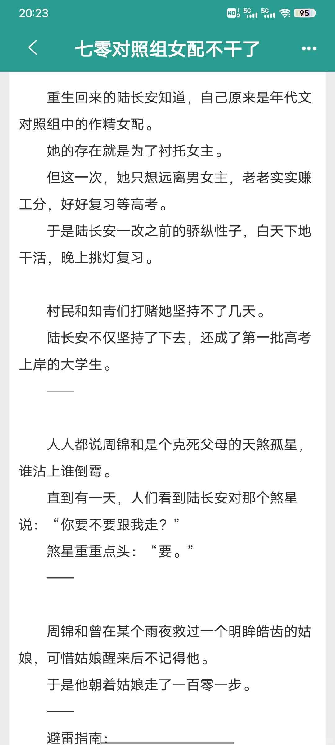三刷的年代文，貌美作精X糙汉+女主又美又作